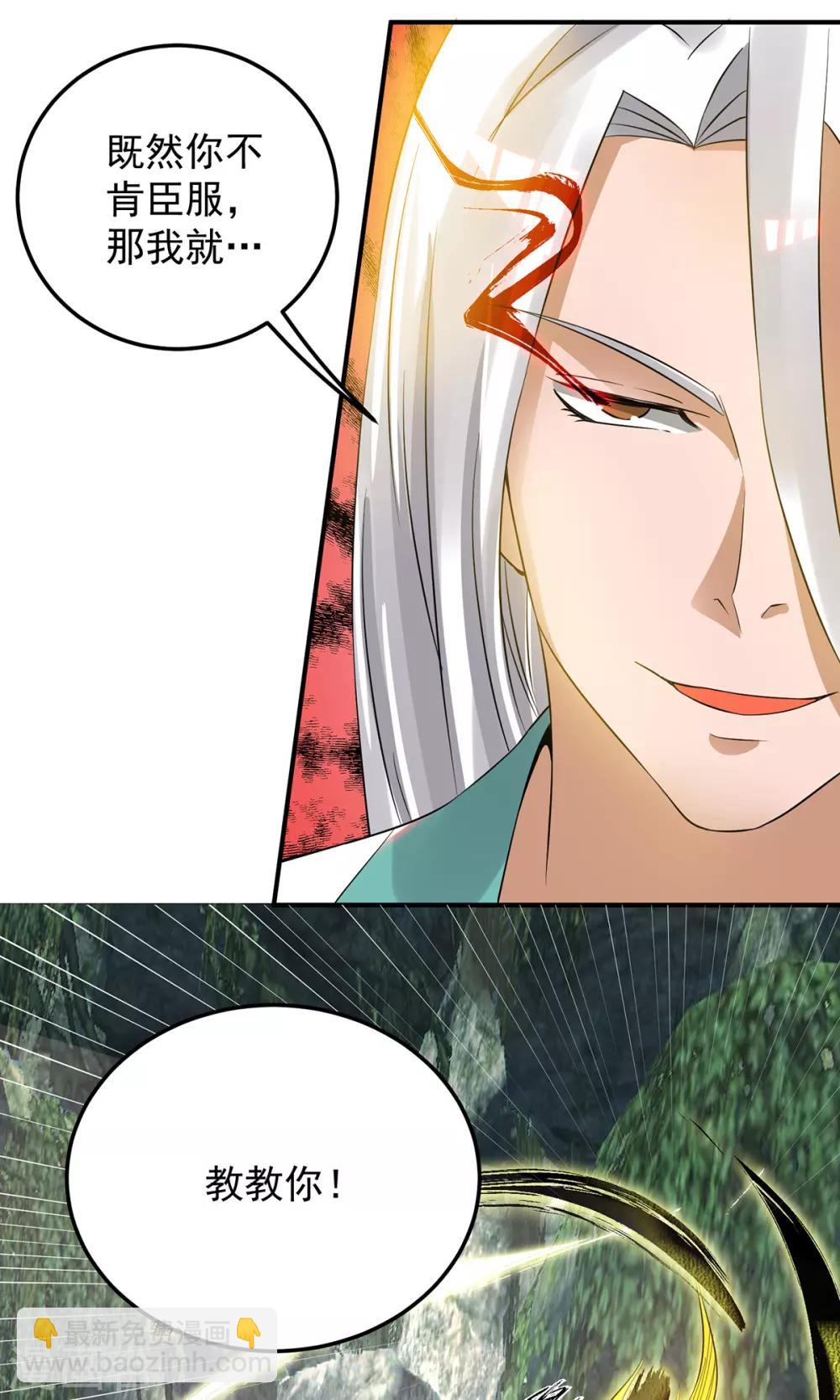 《我有九个女徒弟》第69话 师傅人家灵气耗尽了 第33页