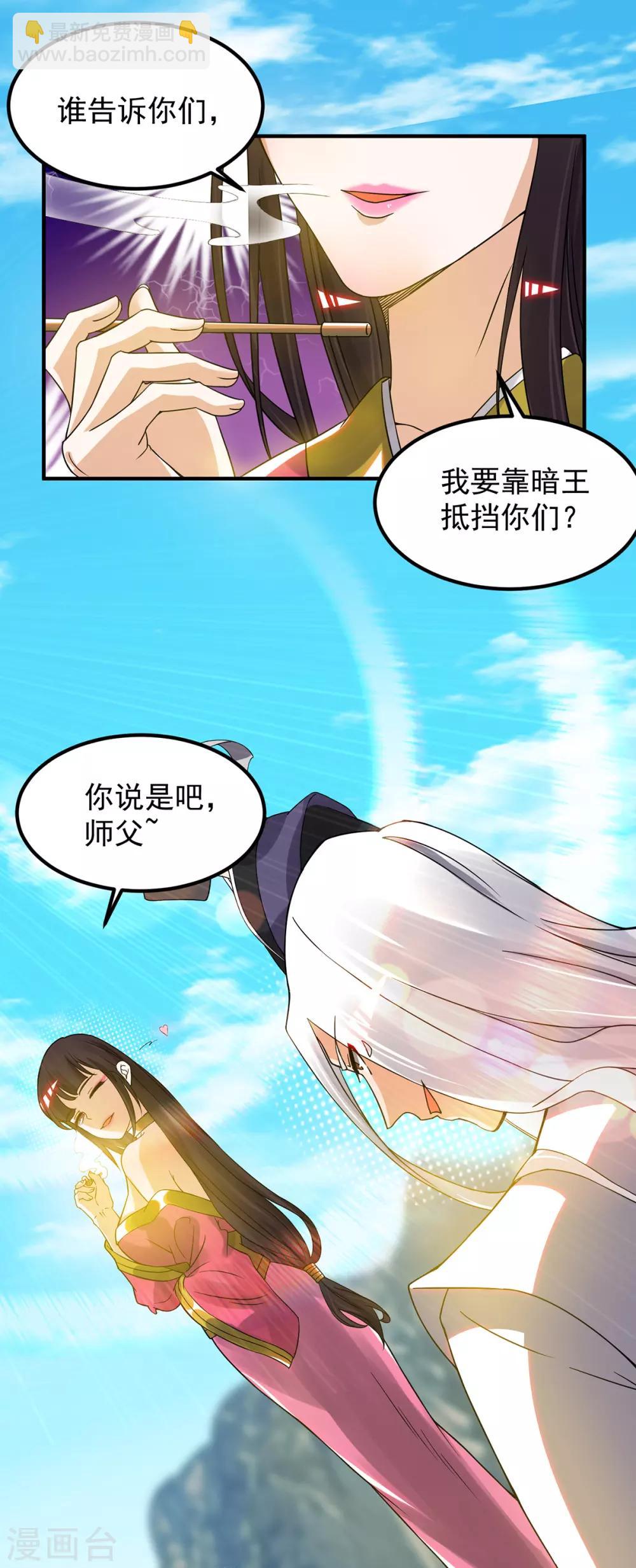 《我有九个女徒弟》第69话 师傅人家灵气耗尽了 第3页