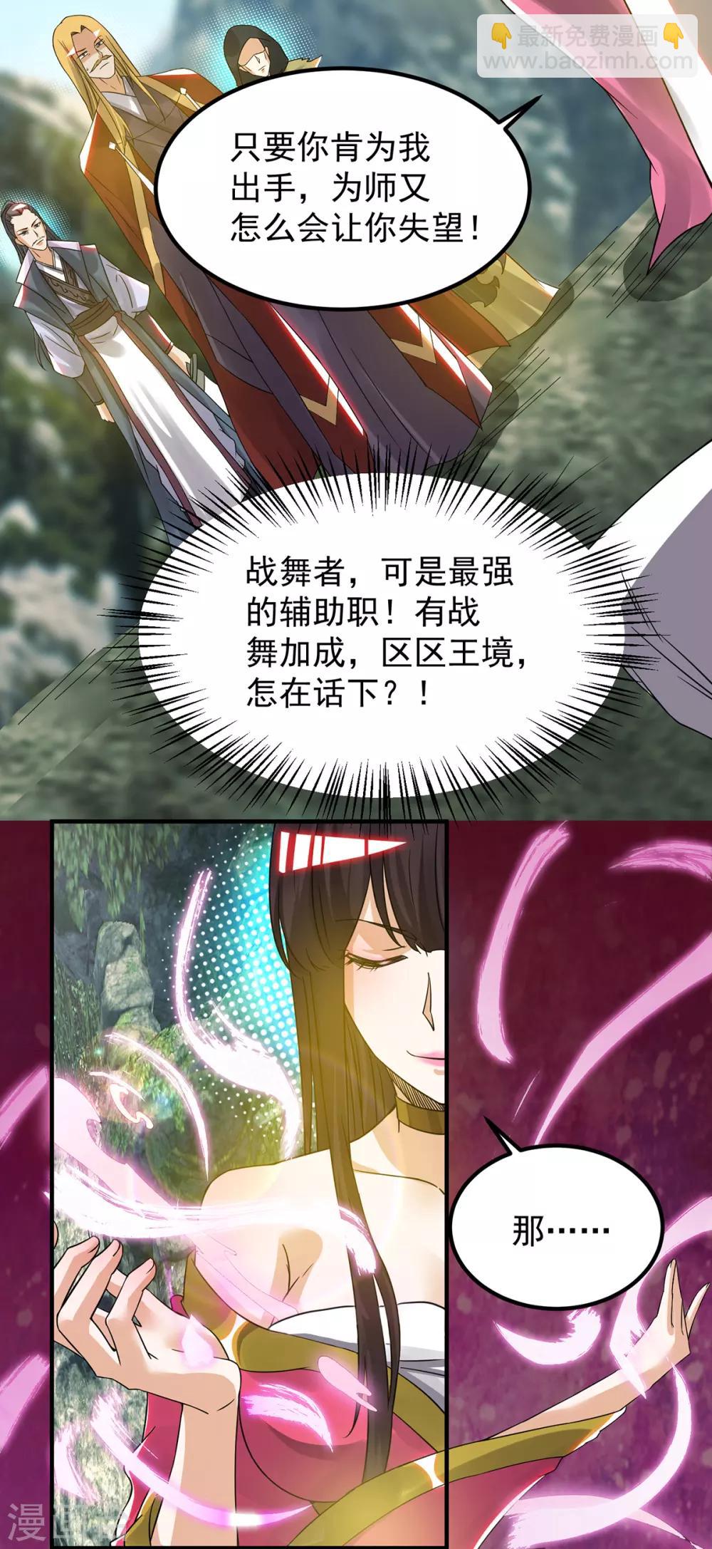 《我有九个女徒弟》第69话 师傅人家灵气耗尽了 第4页