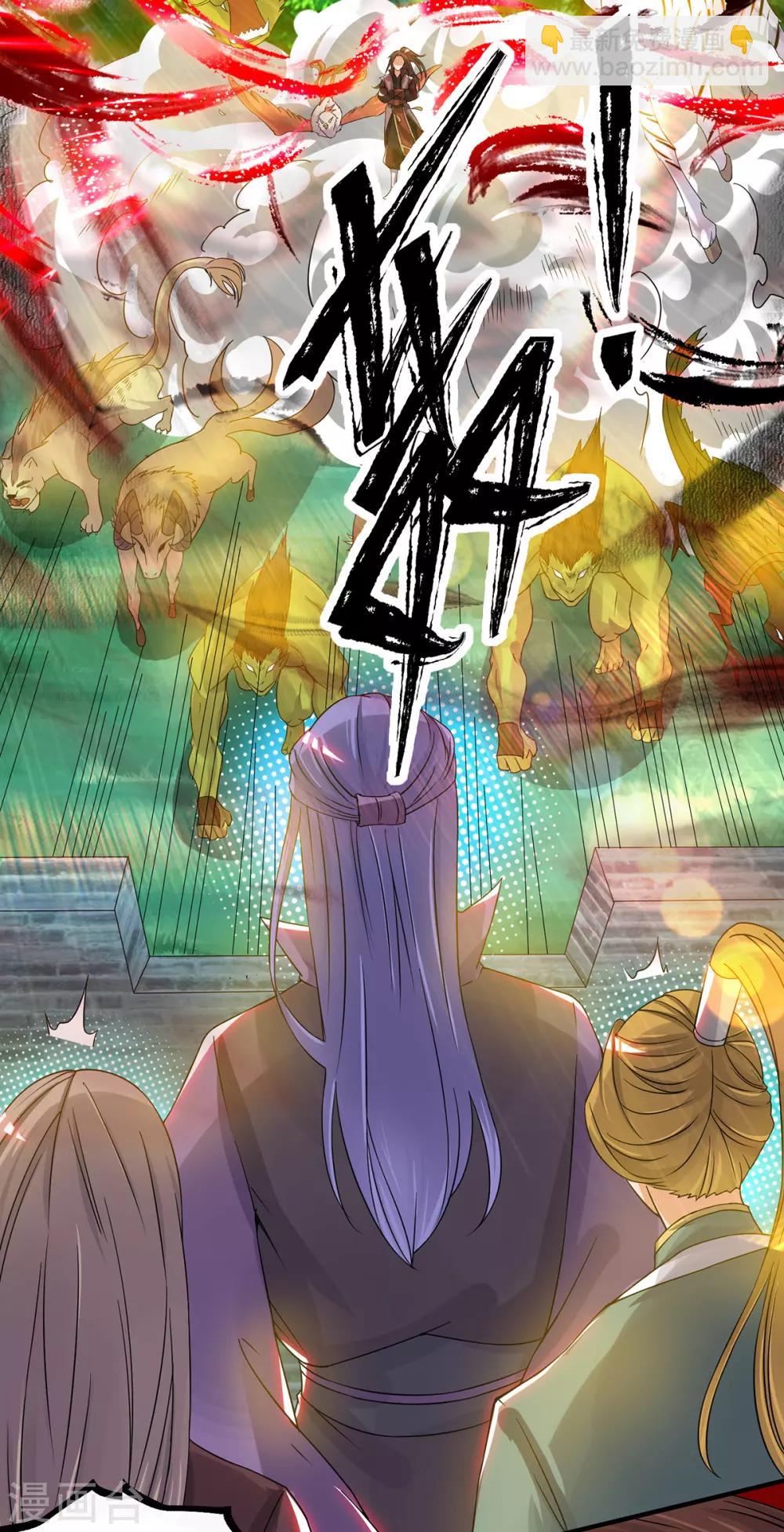 《我有九个女徒弟》第73话 北孤城武阁灭之！ 第15页