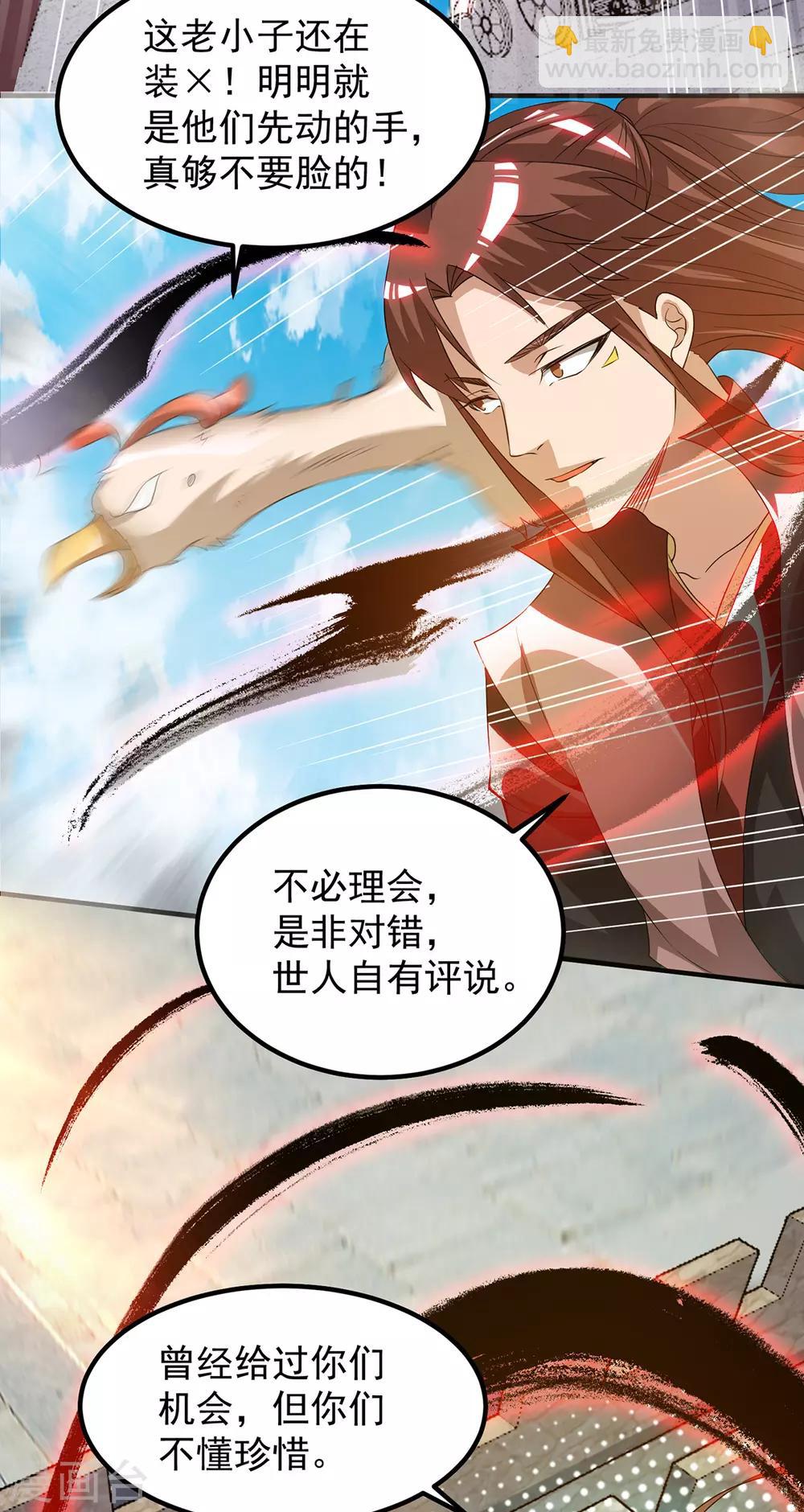 《我有九个女徒弟》第73话 北孤城武阁灭之！ 第21页