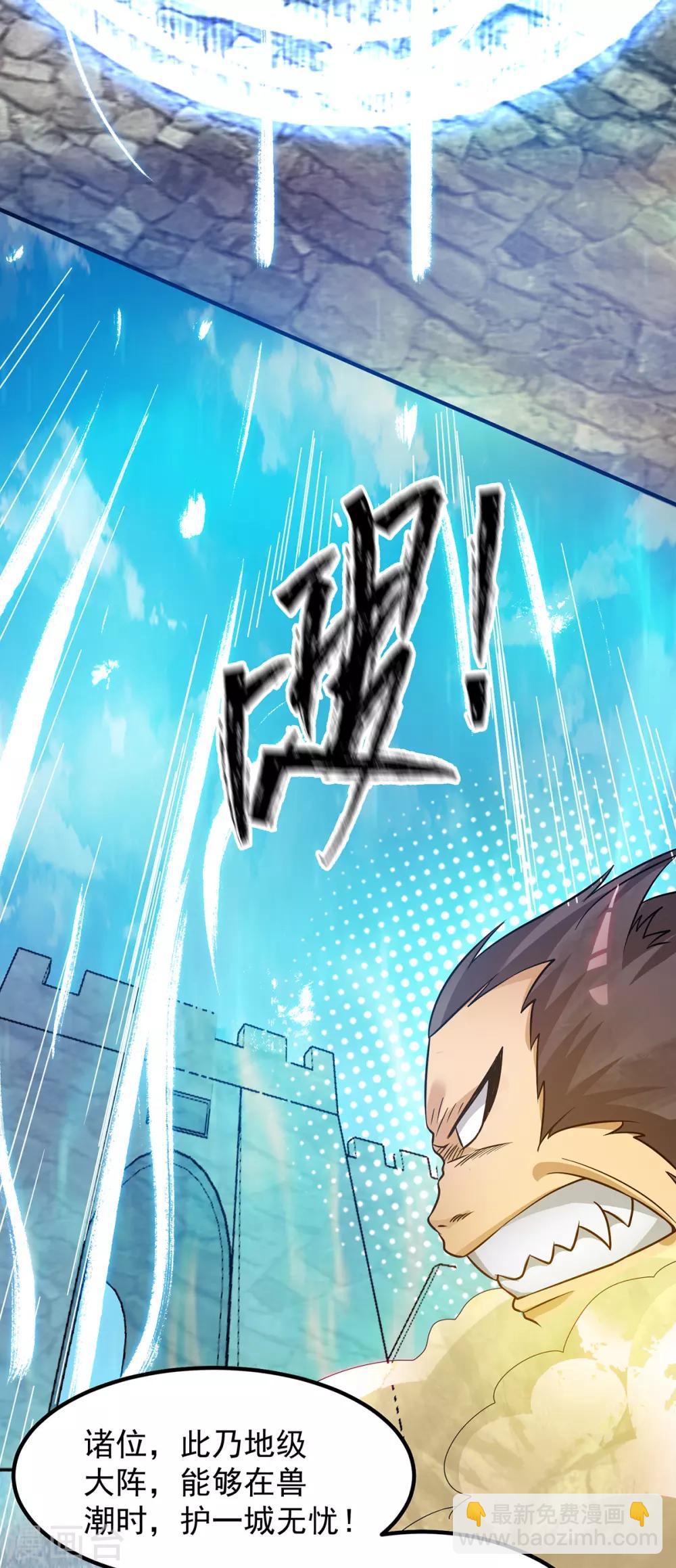 《我有九个女徒弟》第73话 北孤城武阁灭之！ 第27页