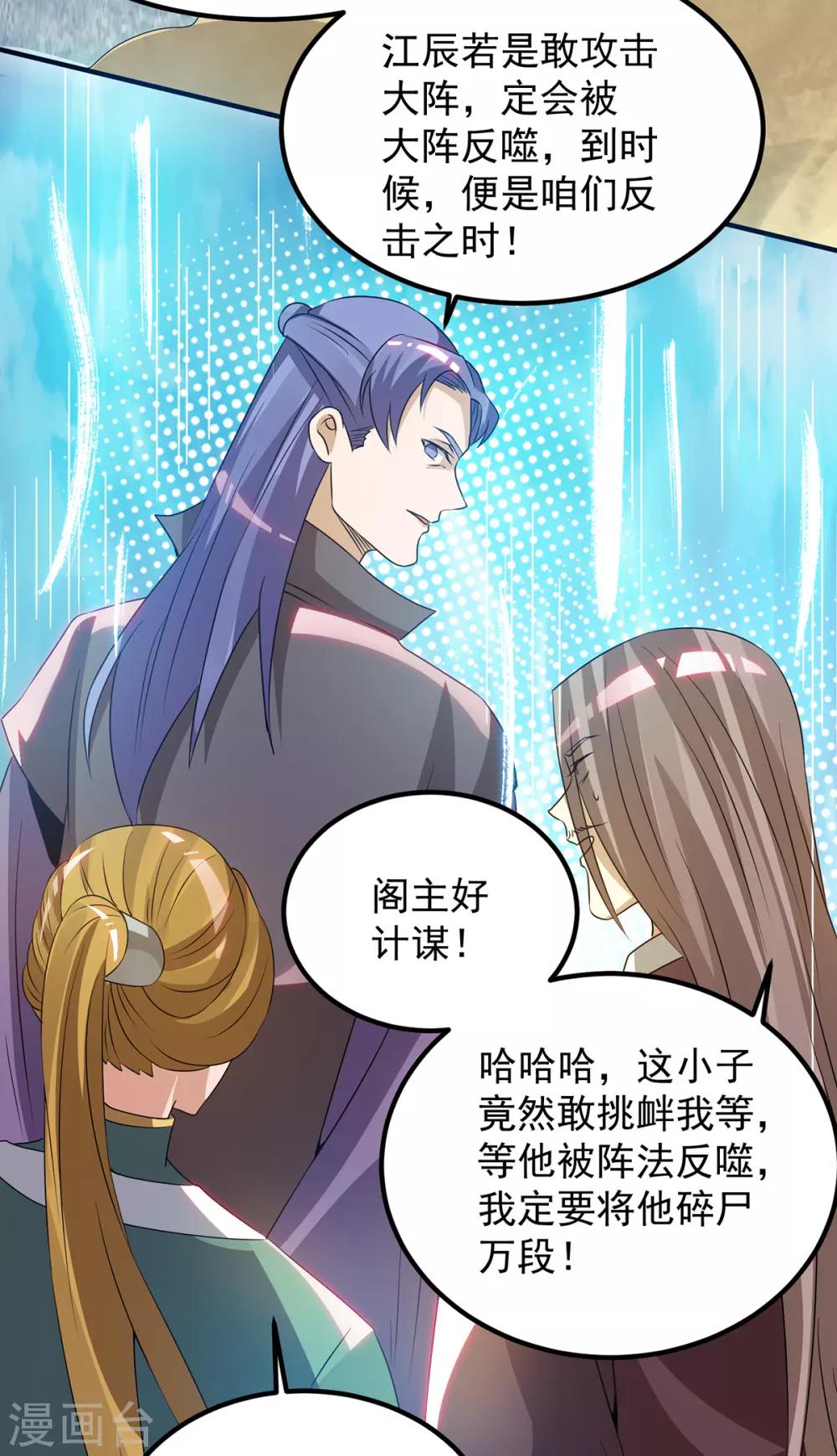 《我有九个女徒弟》第73话 北孤城武阁灭之！ 第28页