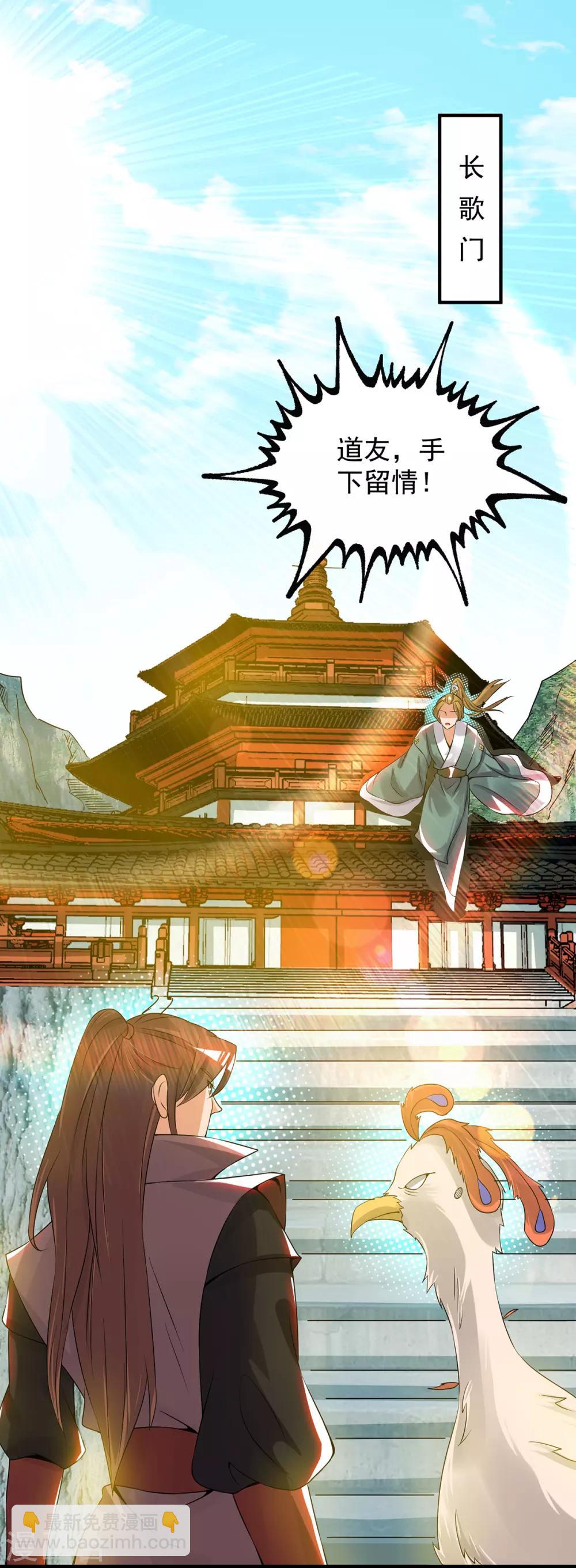 《我有九个女徒弟》第73话 北孤城武阁灭之！ 第2页