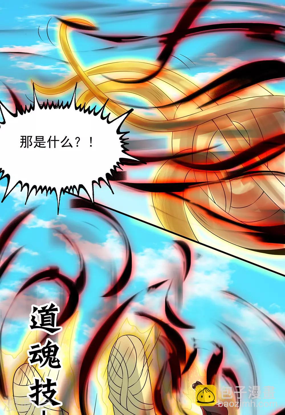 《我有九个女徒弟》第73话 北孤城武阁灭之！ 第30页