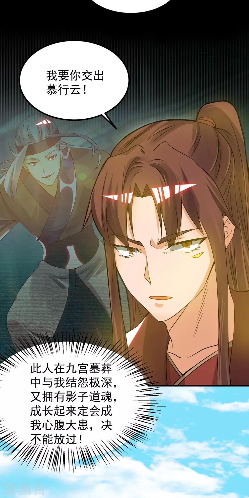 《我有九个女徒弟》第73话 北孤城武阁灭之！ 第4页