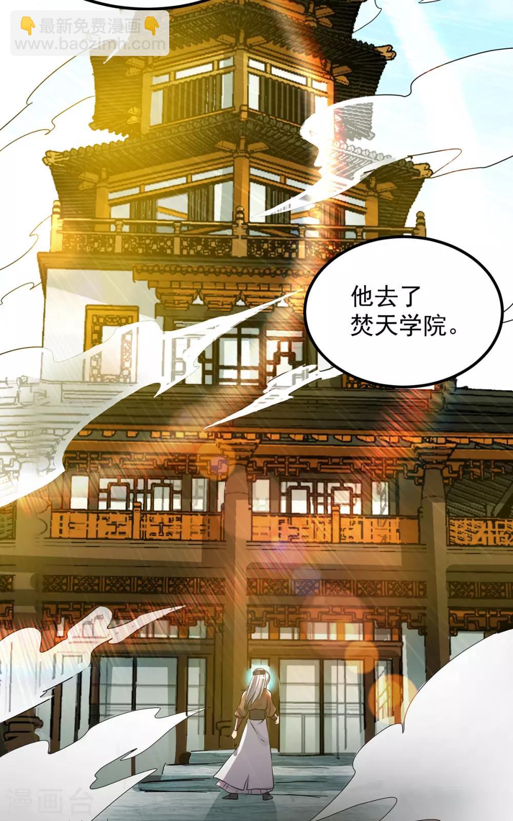 《我有九个女徒弟》第73话 北孤城武阁灭之！ 第6页