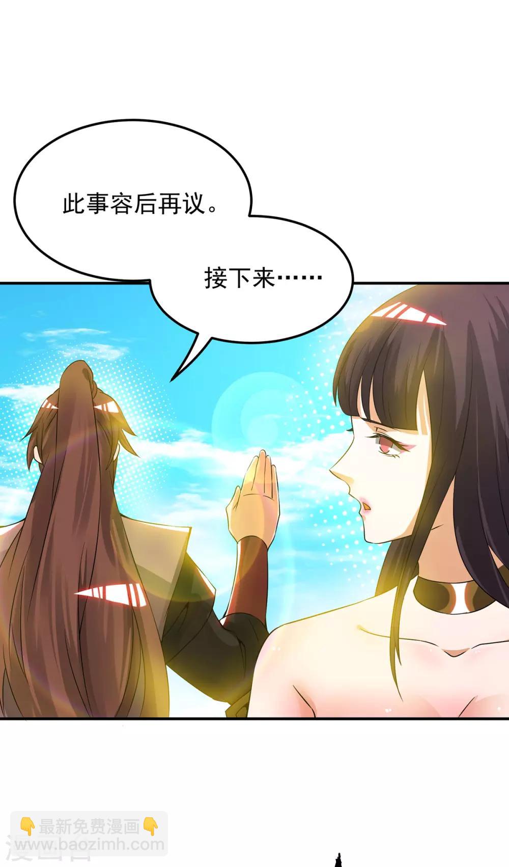 《我有九个女徒弟》第75话 R U kidding me 第31页