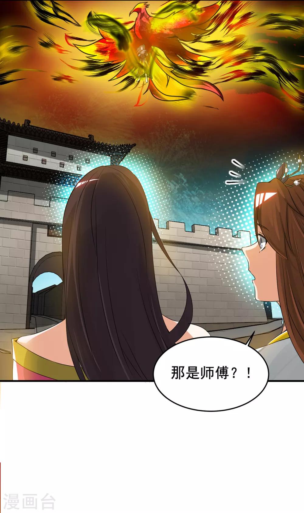 《我有九个女徒弟》第75话 R U kidding me 第7页