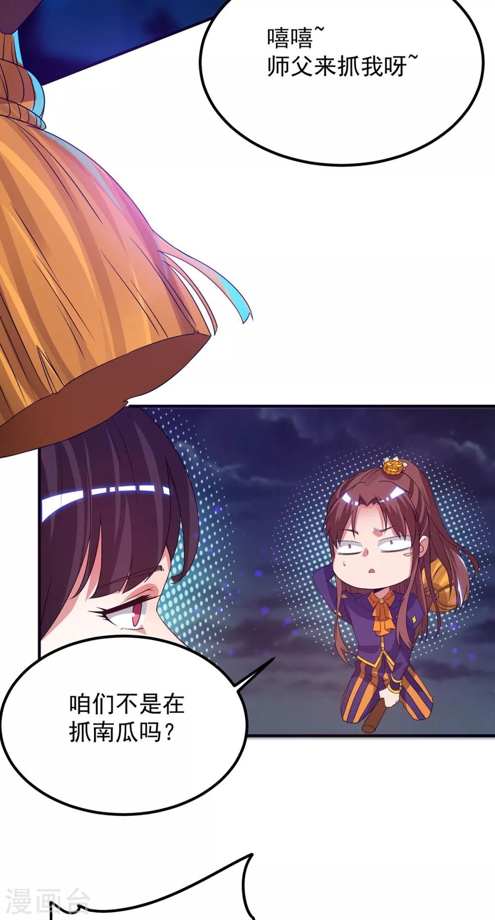 《我有九个女徒弟》万圣节小番外 第2页