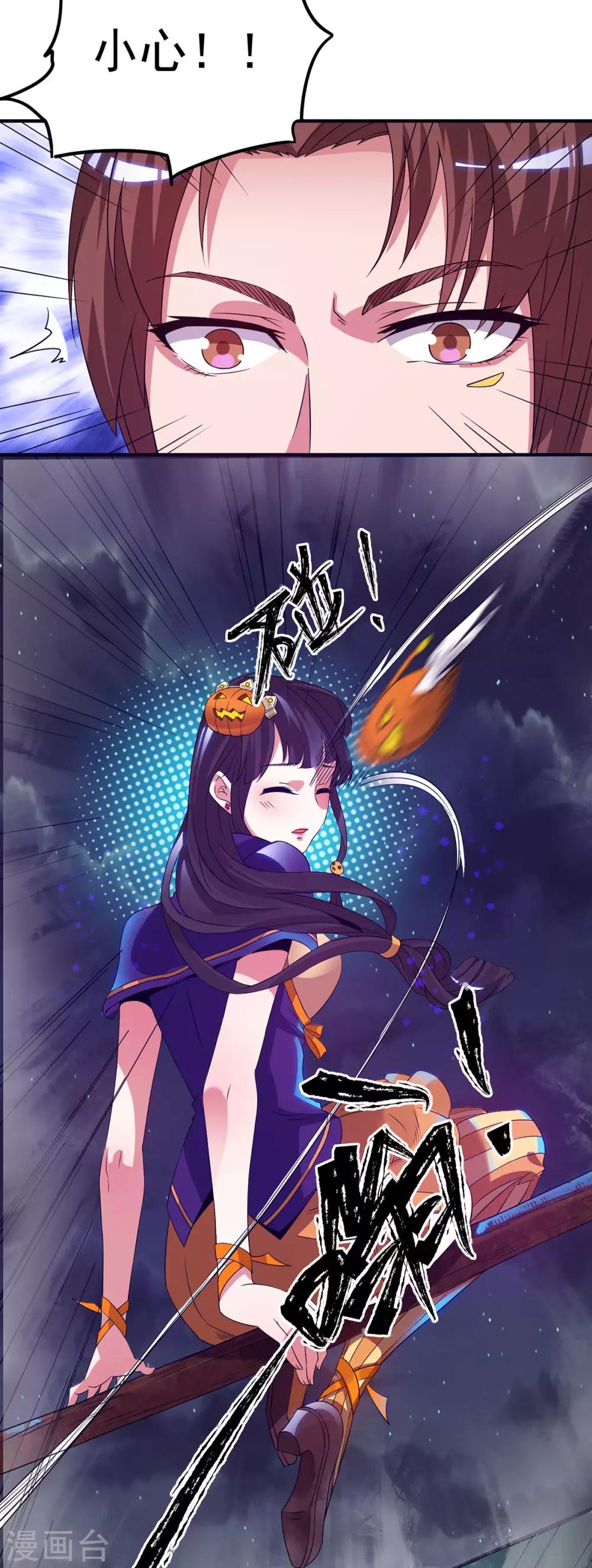 《我有九个女徒弟》万圣节小番外 第3页