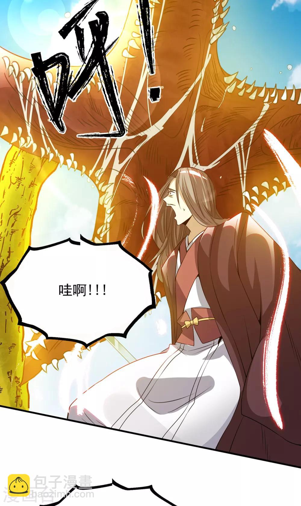 《我有九个女徒弟》第74话 尔等皆为蝼蚁！ 第25页
