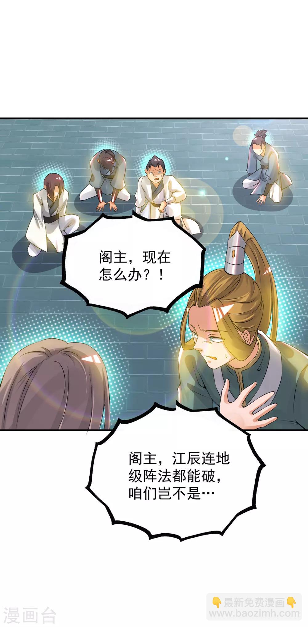 《我有九个女徒弟》第74话 尔等皆为蝼蚁！ 第2页