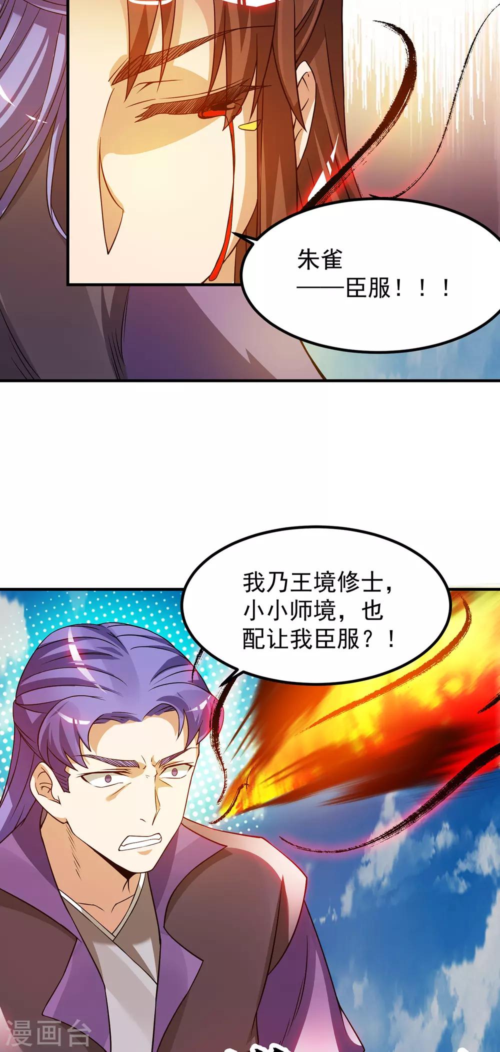 《我有九个女徒弟》第75话 R U kidding me 第12页