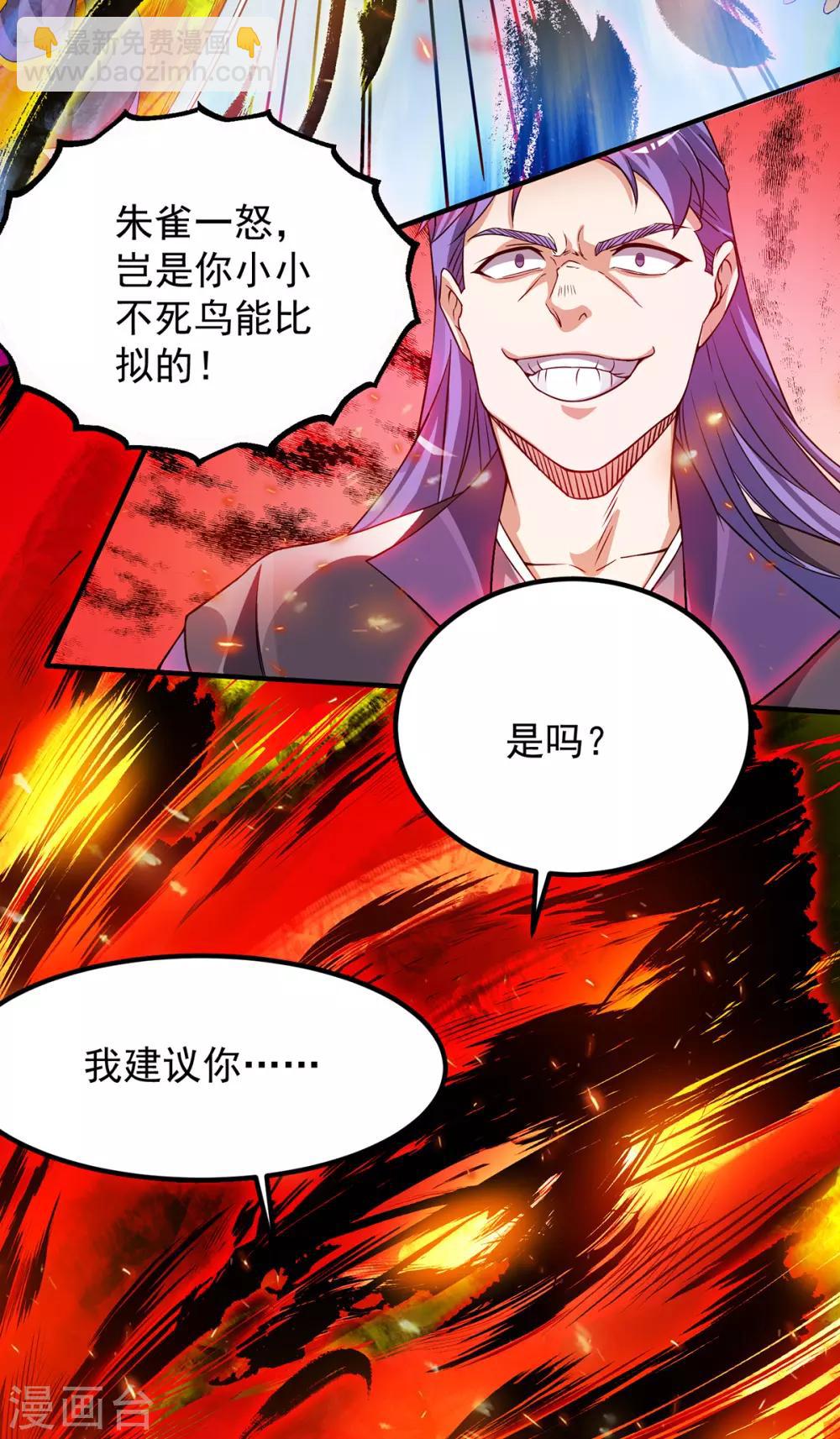 《我有九个女徒弟》第75话 R U kidding me 第15页