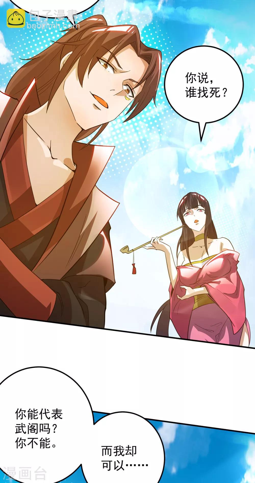 《我有九个女徒弟》第75话 R U kidding me 第26页