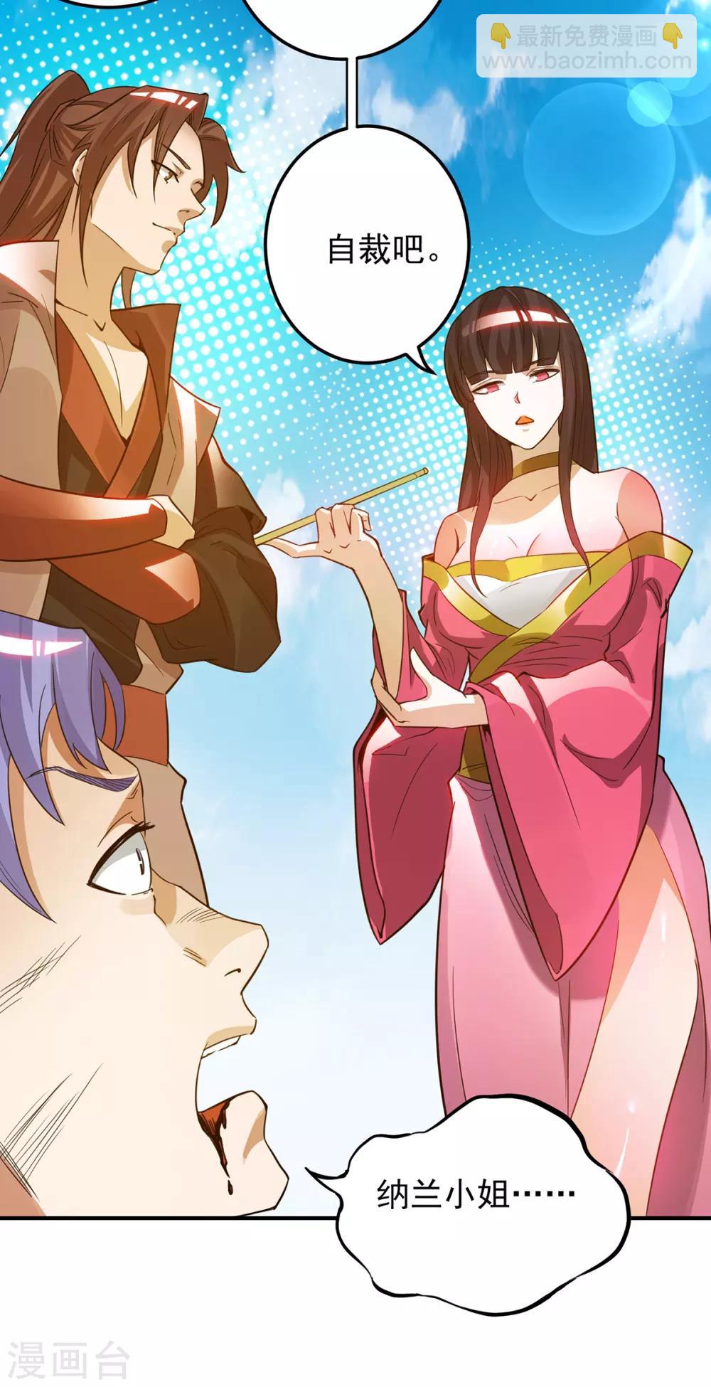 《我有九个女徒弟》第75话 R U kidding me 第27页