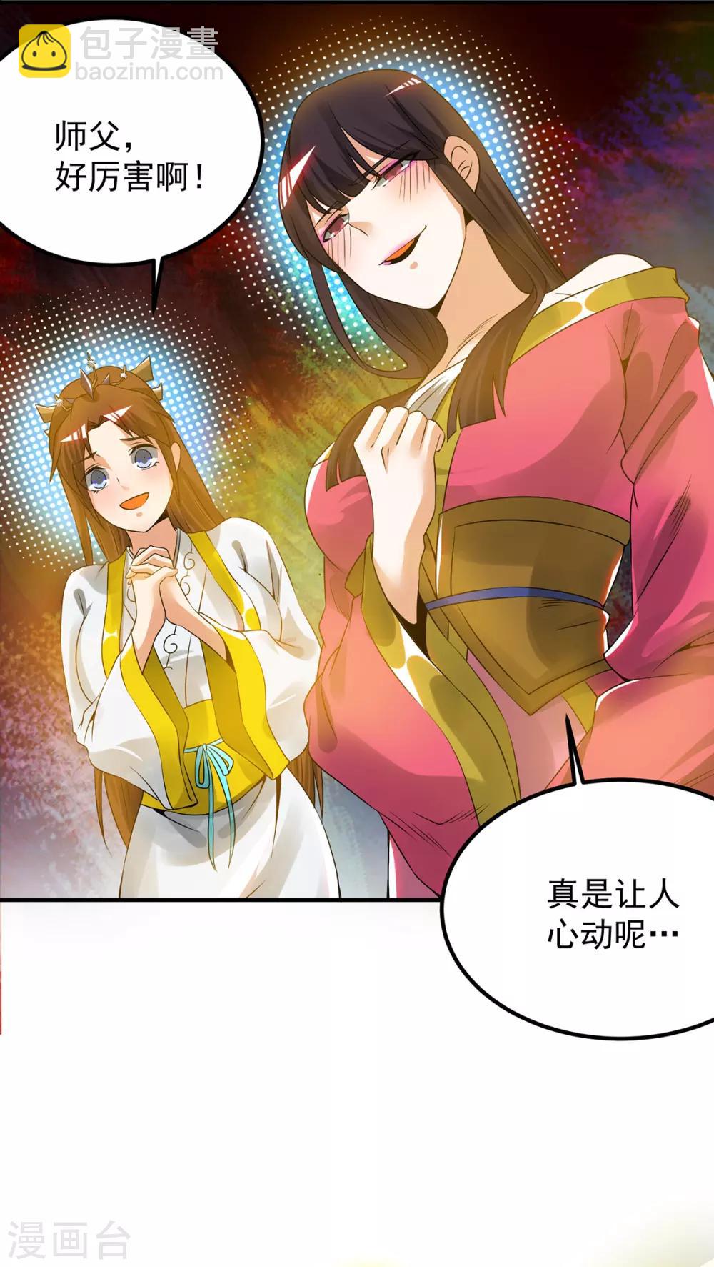 《我有九个女徒弟》第75话 R U kidding me 第8页