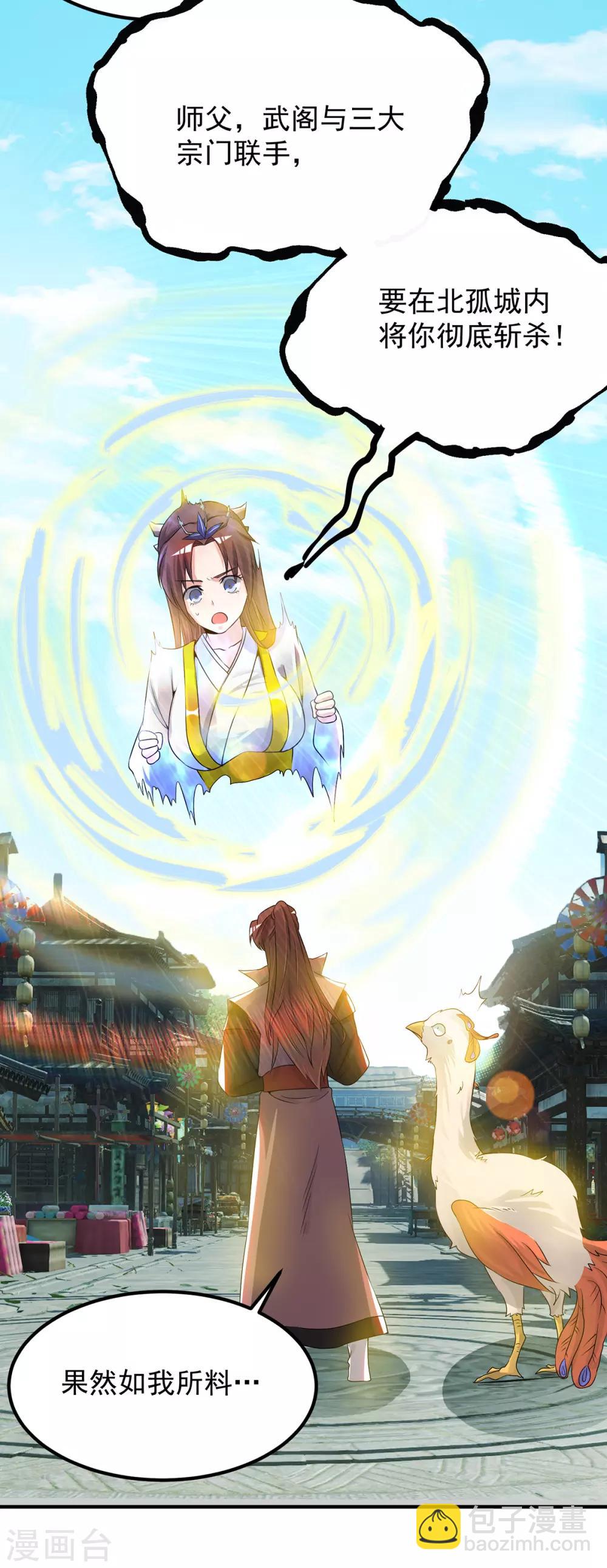 《我有九个女徒弟》第73话 北孤城武阁灭之！ 第10页