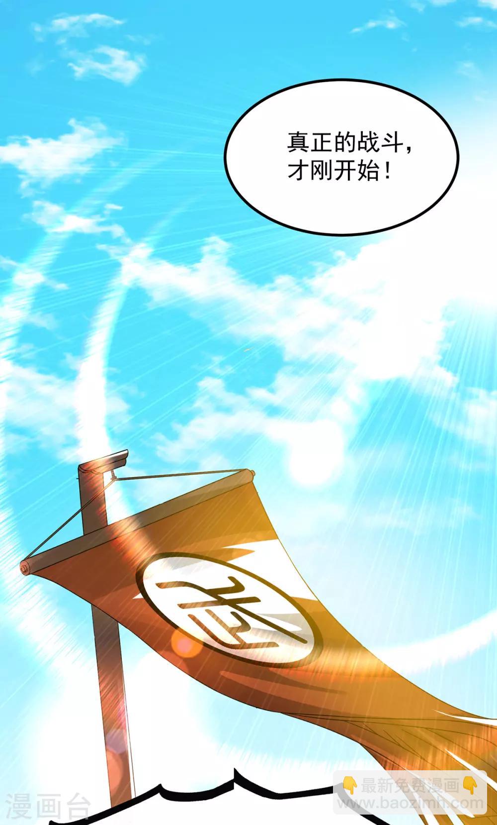 《我有九个女徒弟》第73话 北孤城武阁灭之！ 第11页