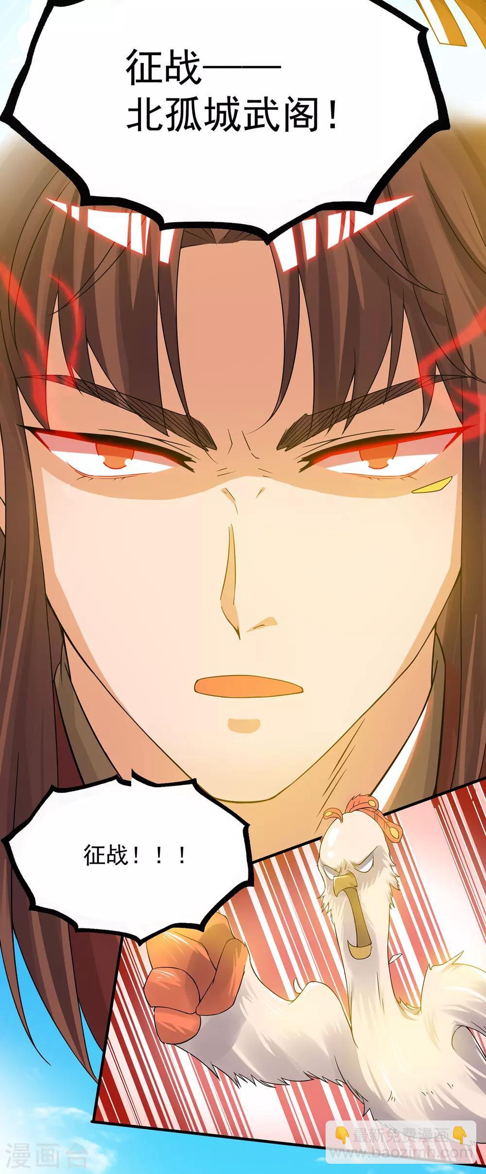 《我有九个女徒弟》第73话 北孤城武阁灭之！ 第12页