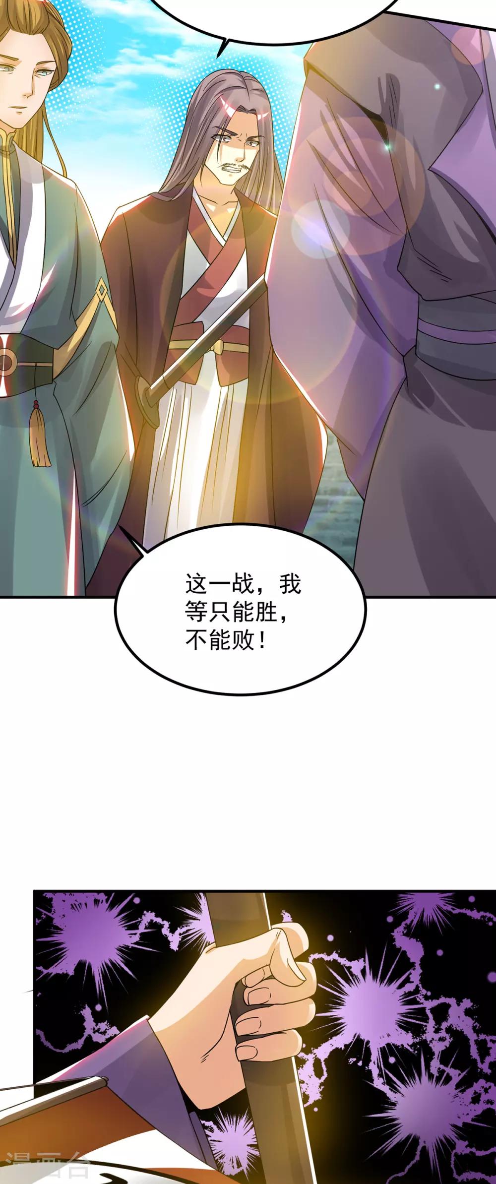 《我有九个女徒弟》第73话 北孤城武阁灭之！ 第17页