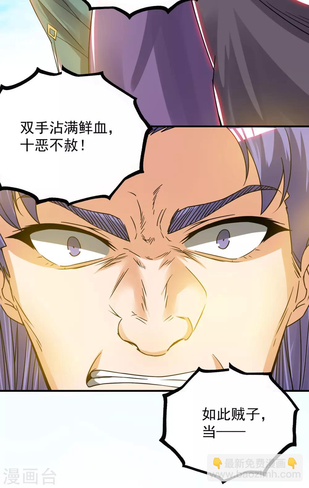 《我有九个女徒弟》第73话 北孤城武阁灭之！ 第19页