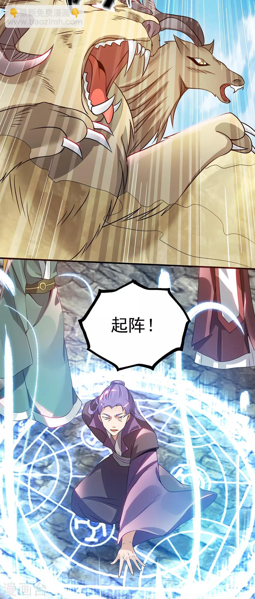 《我有九个女徒弟》第73话 北孤城武阁灭之！ 第26页