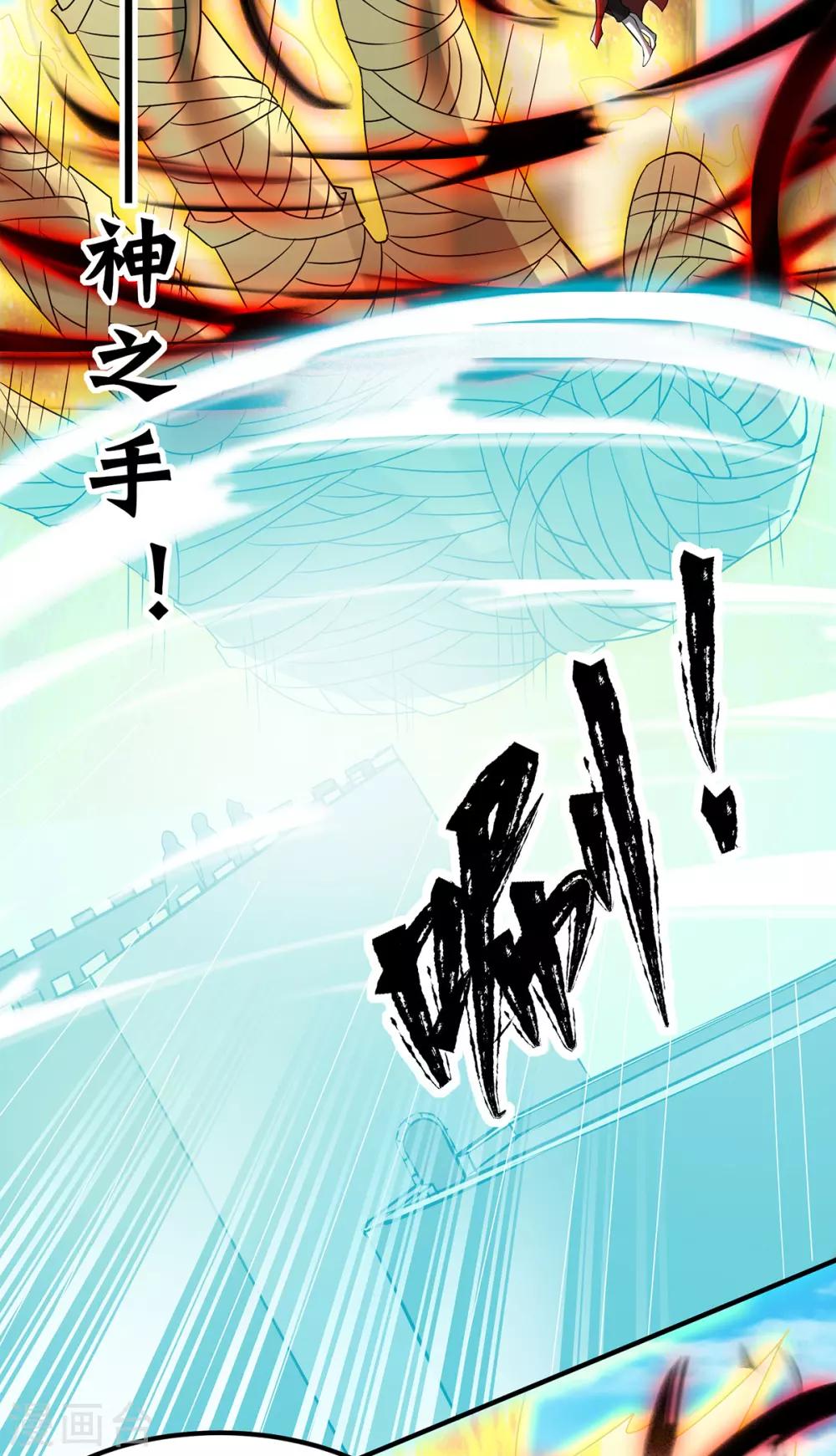 《我有九个女徒弟》第73话 北孤城武阁灭之！ 第31页
