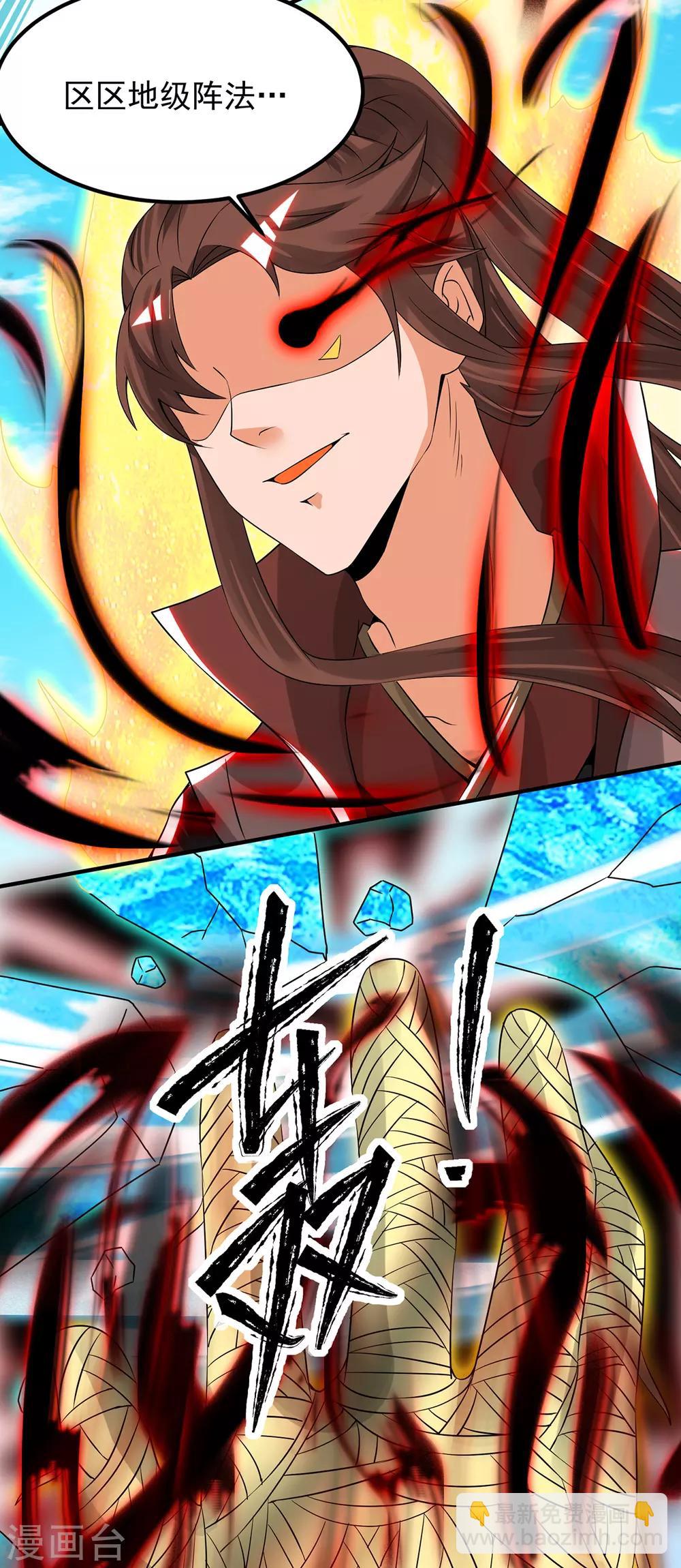 《我有九个女徒弟》第73话 北孤城武阁灭之！ 第32页