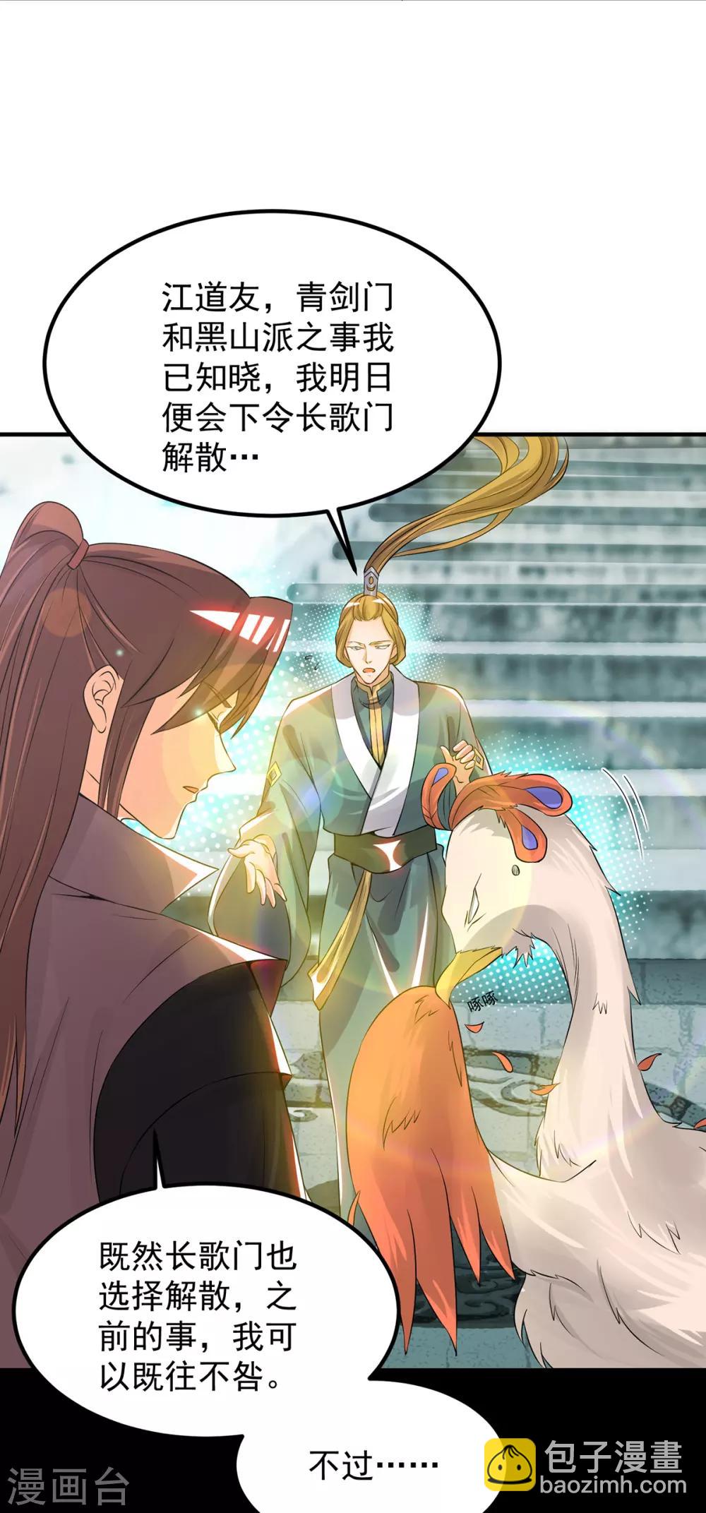 《我有九个女徒弟》第73话 北孤城武阁灭之！ 第3页