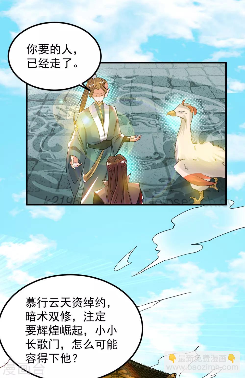《我有九个女徒弟》第73话 北孤城武阁灭之！ 第5页