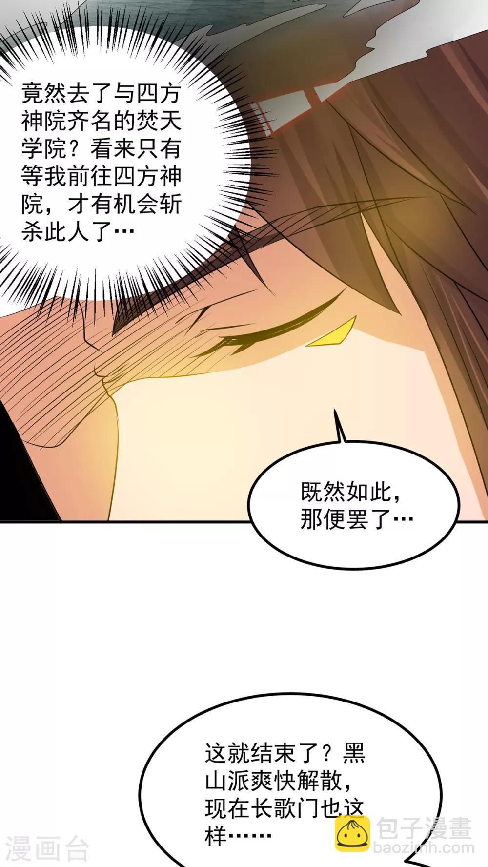 《我有九个女徒弟》第73话 北孤城武阁灭之！ 第7页