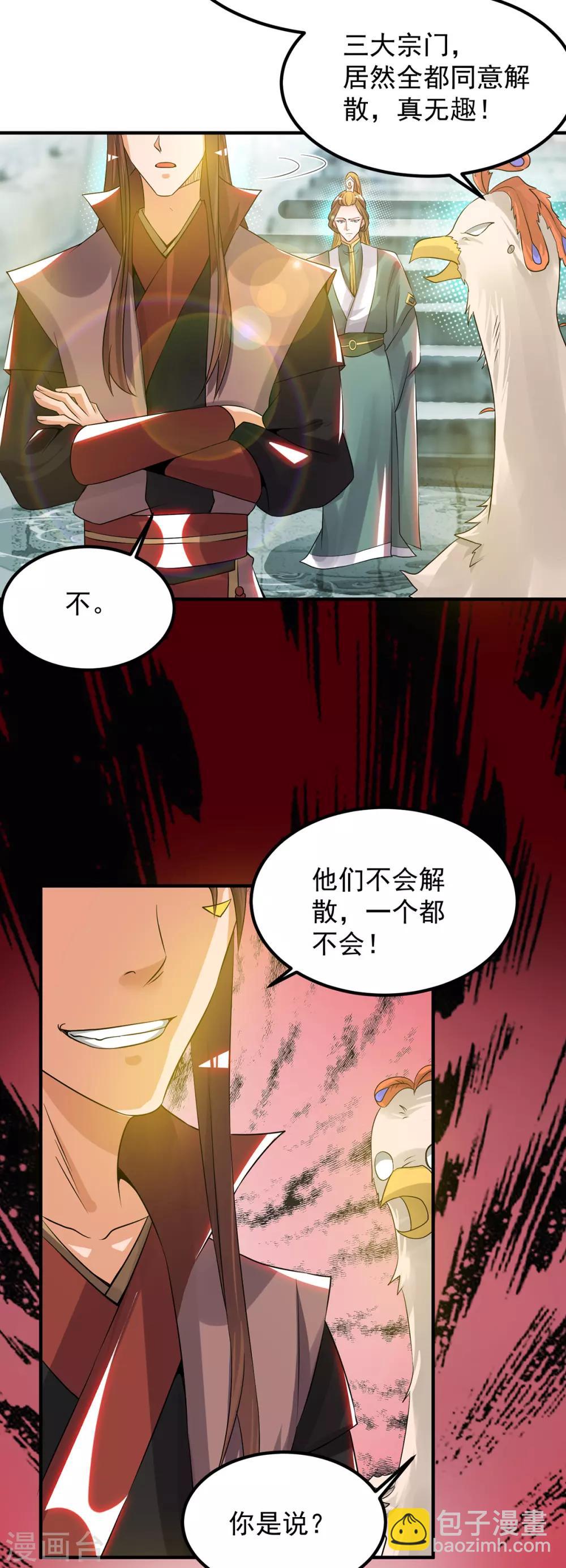 《我有九个女徒弟》第73话 北孤城武阁灭之！ 第8页