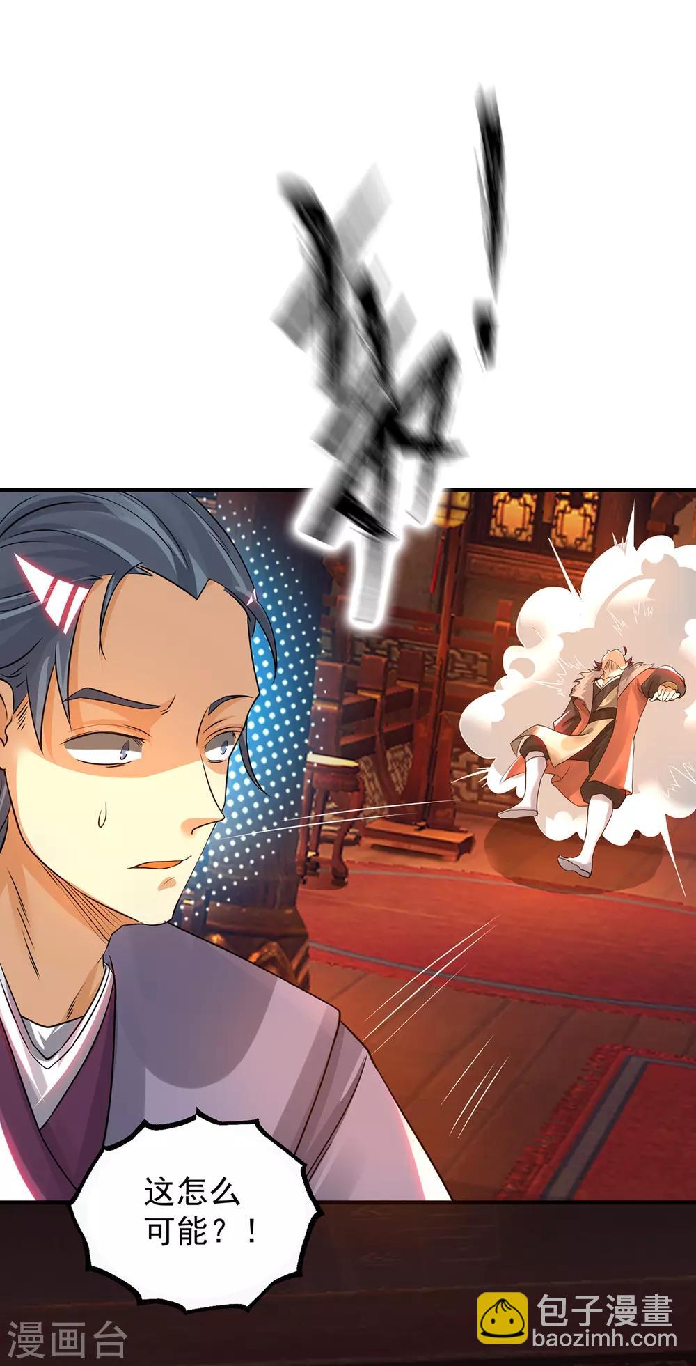 《我有九个女徒弟》第78话 老大说揍死你们 第16页