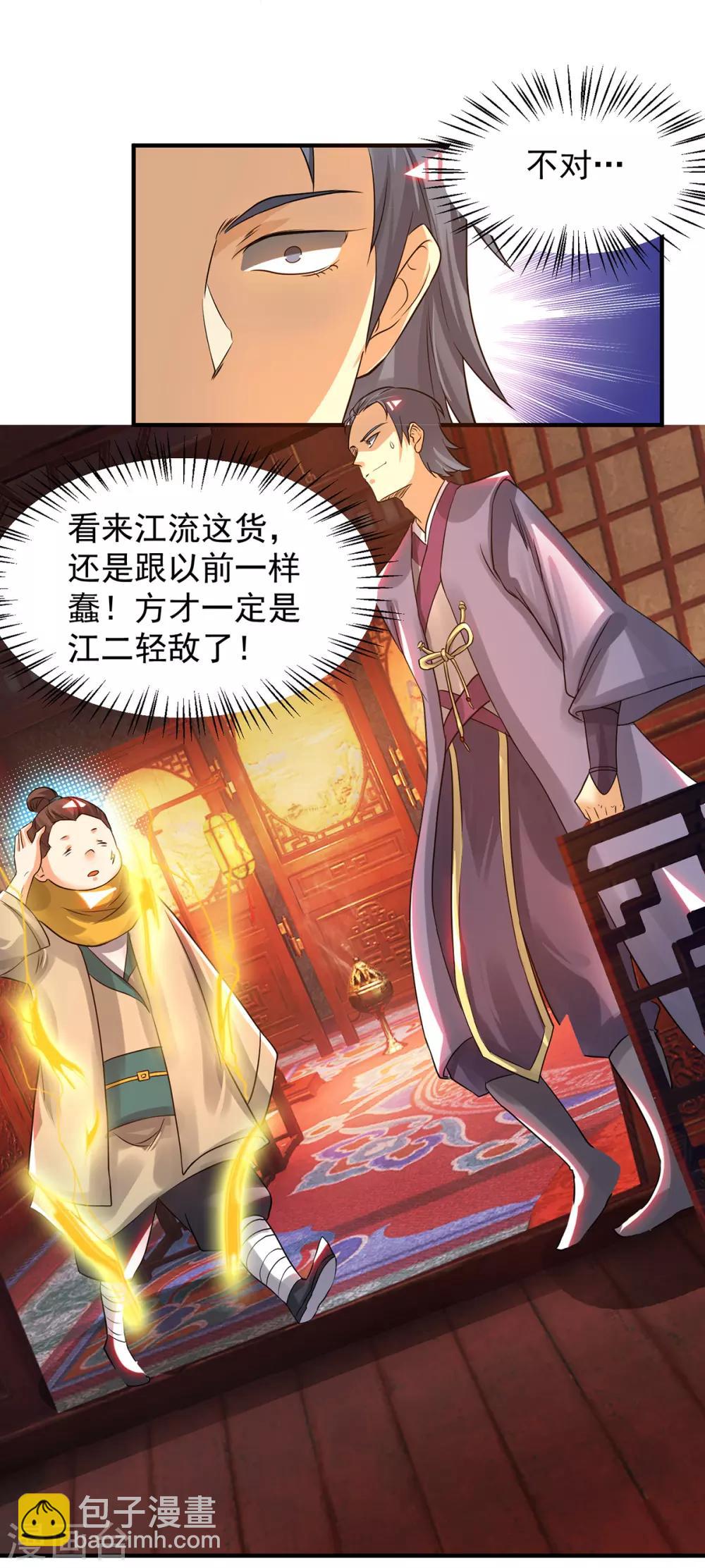 《我有九个女徒弟》第78话 老大说揍死你们 第18页