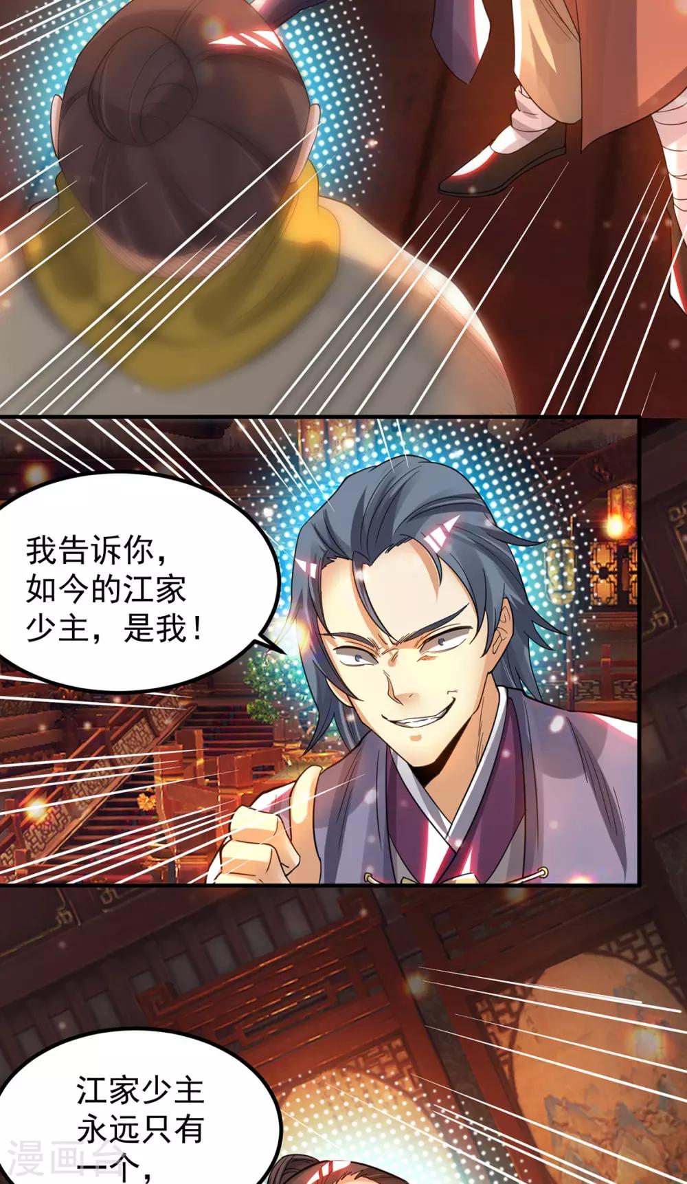 《我有九个女徒弟》第78话 老大说揍死你们 第6页