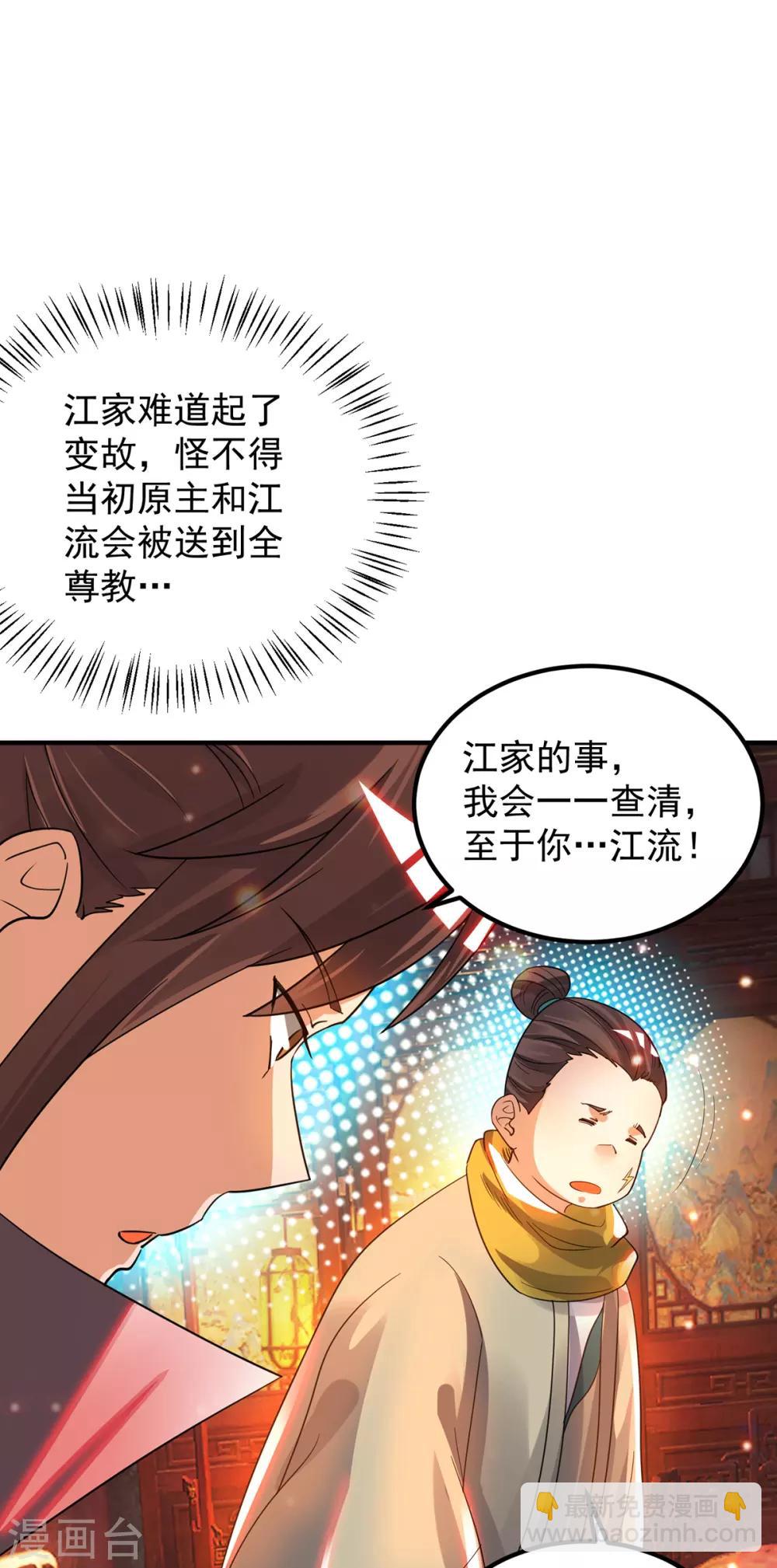 《我有九个女徒弟》第78话 老大说揍死你们 第9页