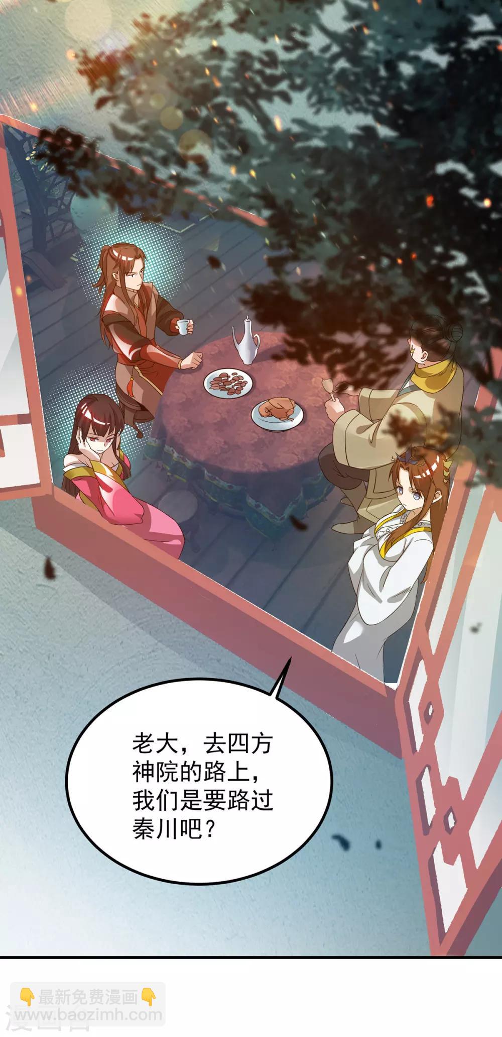 《我有九个女徒弟》第77话 前往四方神院！ 第16页