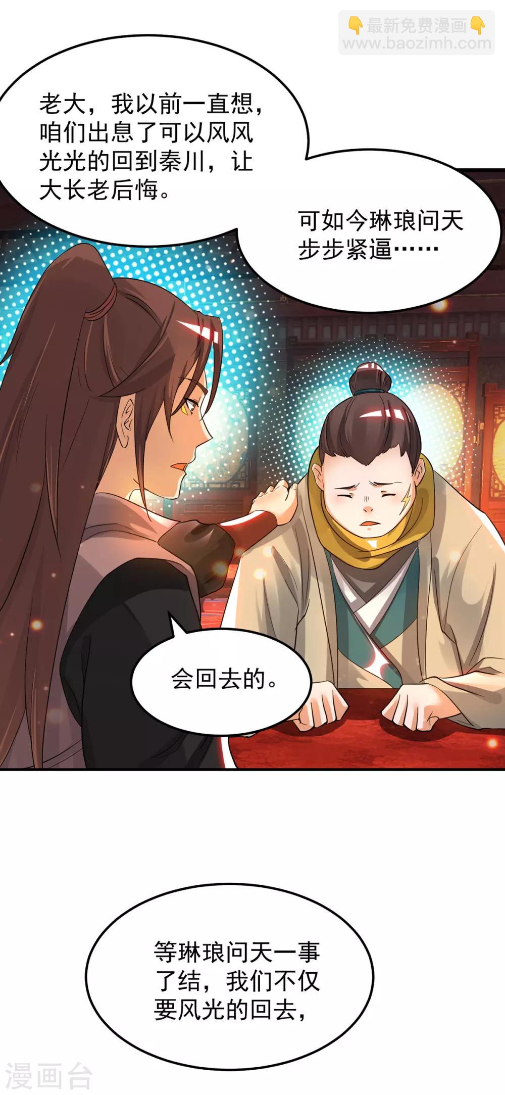 《我有九个女徒弟》第77话 前往四方神院！ 第18页