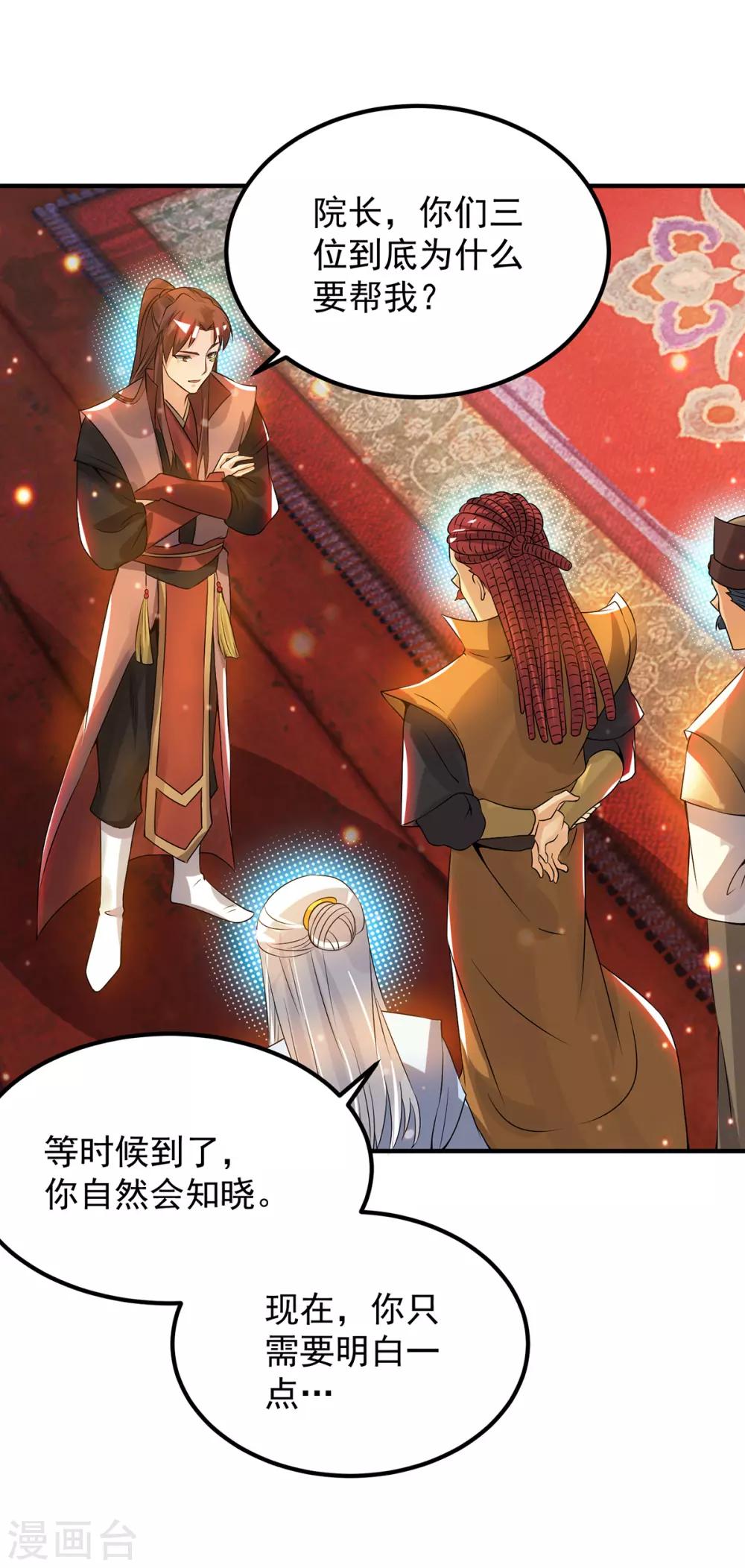 《我有九个女徒弟》第77话 前往四方神院！ 第5页