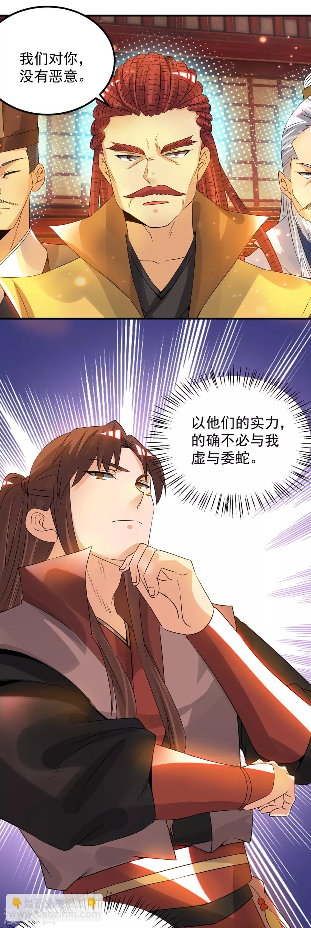《我有九个女徒弟》第77话 前往四方神院！ 第6页