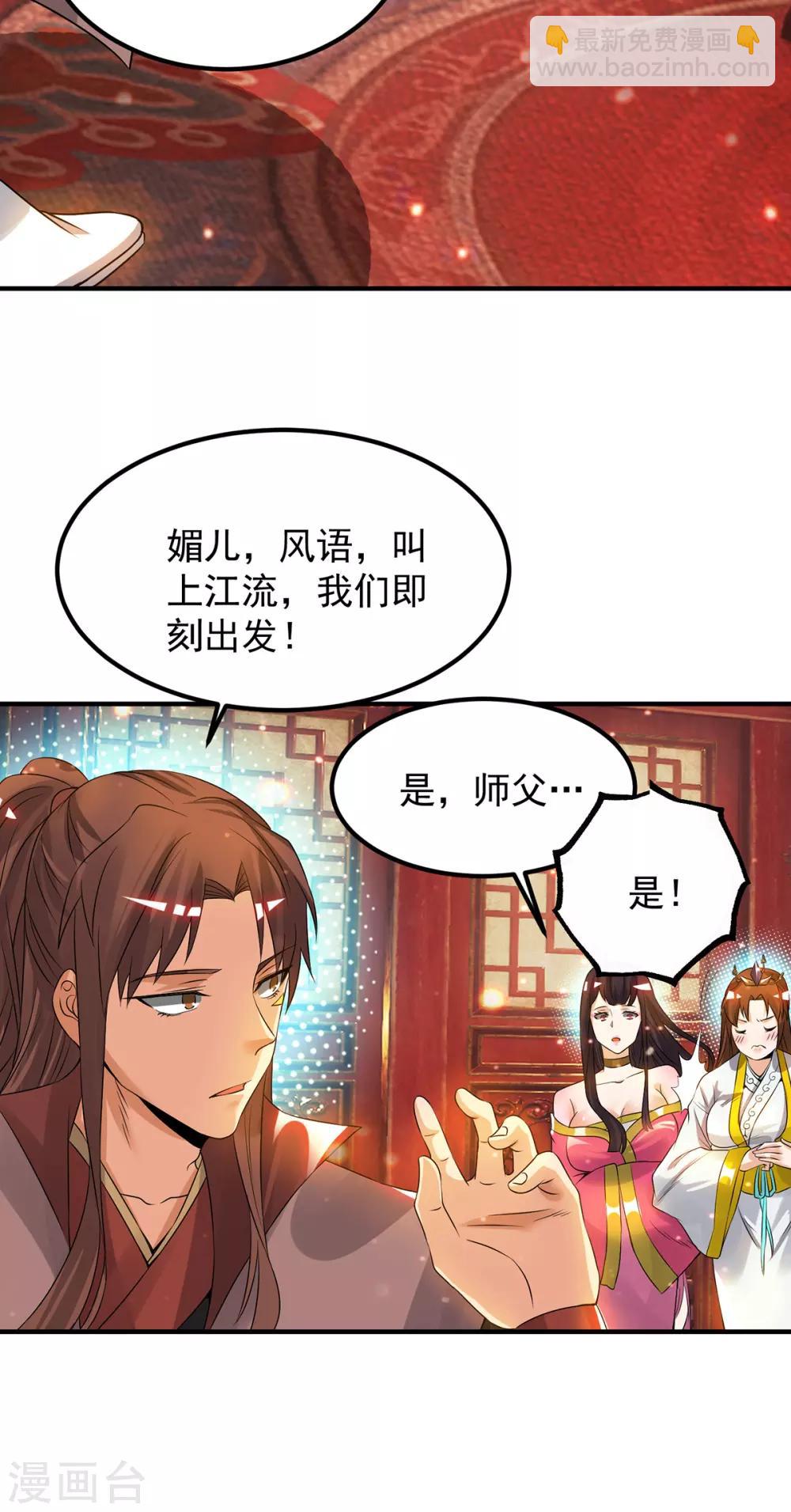 《我有九个女徒弟》第77话 前往四方神院！ 第9页