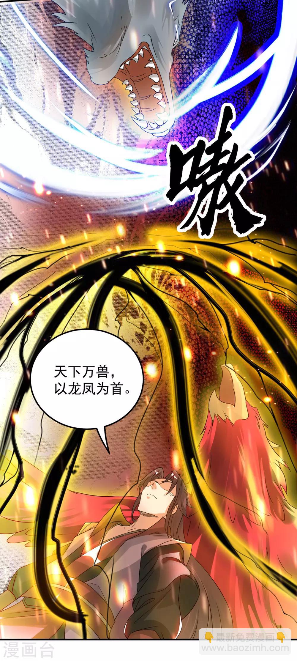 《我有九个女徒弟》第79话 秦川江家？！ 第15页