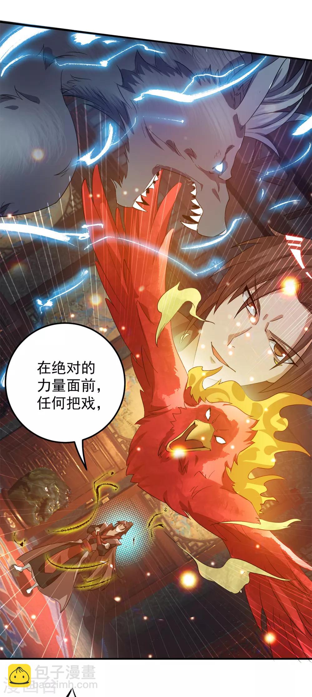 《我有九个女徒弟》第79话 秦川江家？！ 第24页