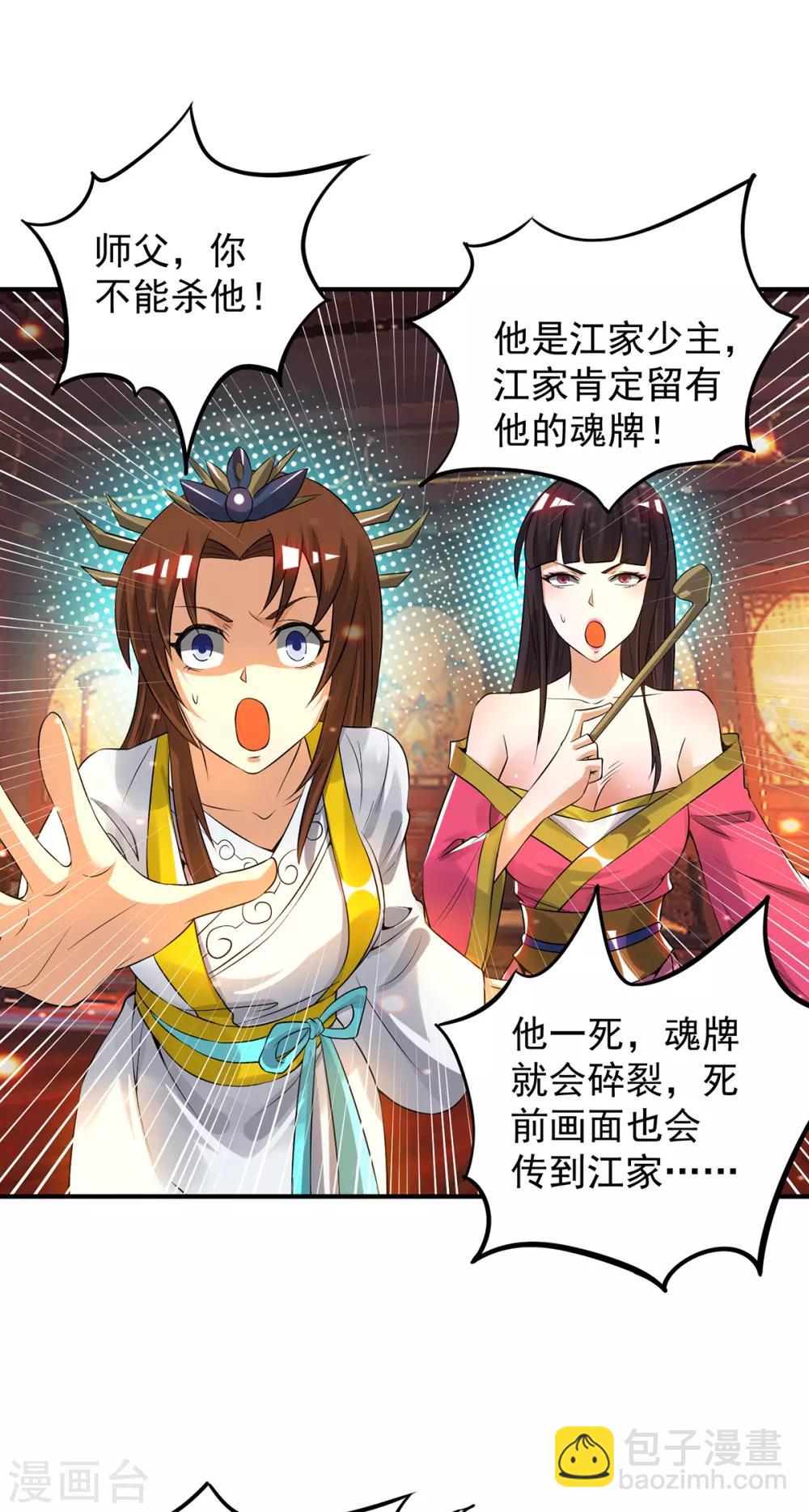 《我有九个女徒弟》第79话 秦川江家？！ 第28页