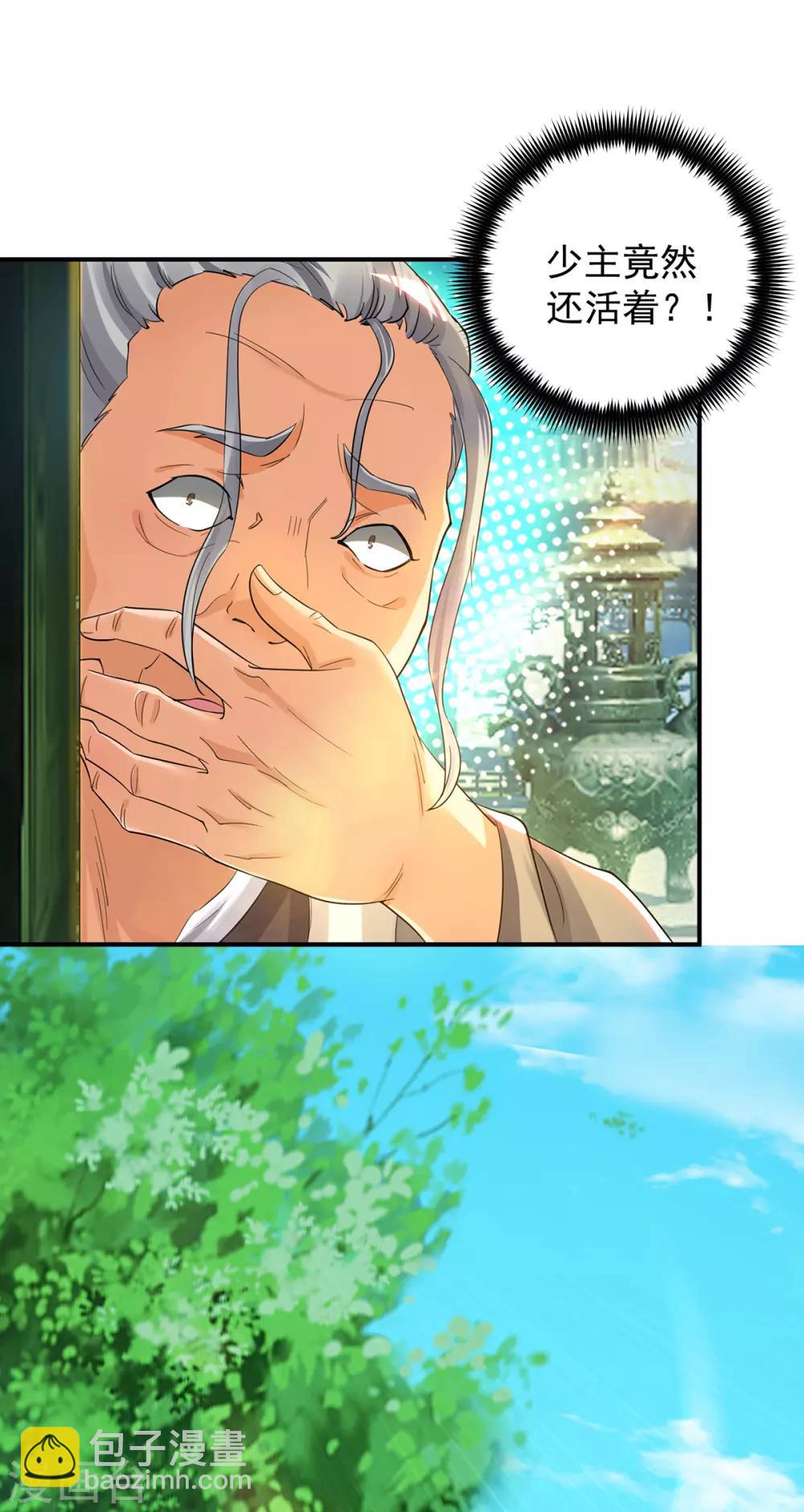 《我有九个女徒弟》第79话 秦川江家？！ 第34页