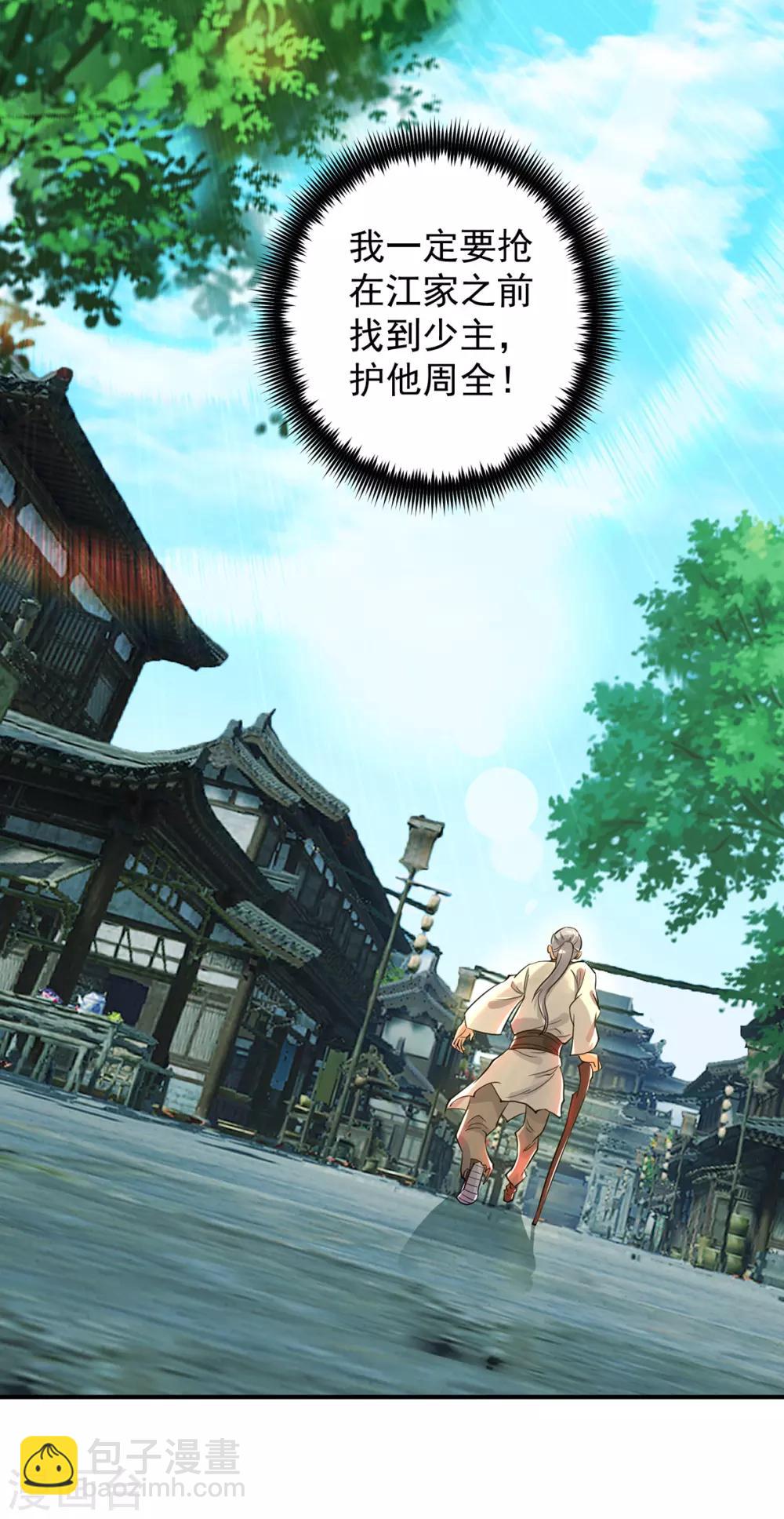 《我有九个女徒弟》第79话 秦川江家？！ 第35页