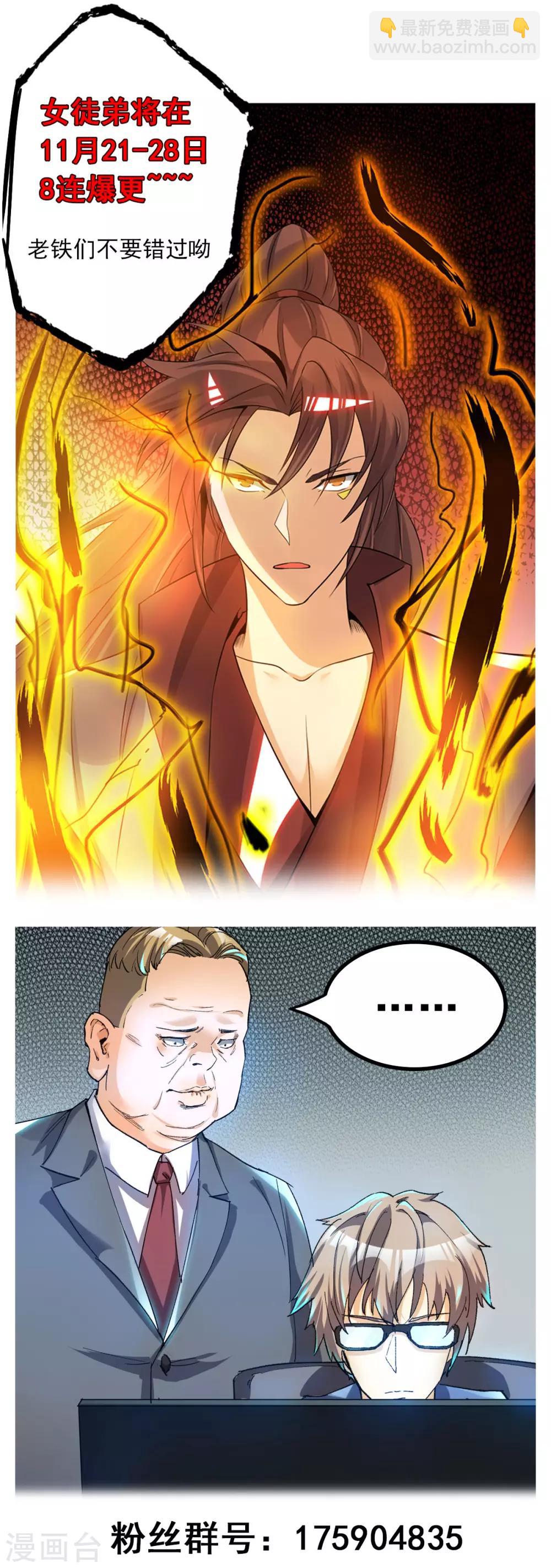 《我有九个女徒弟》第79话 秦川江家？！ 第36页