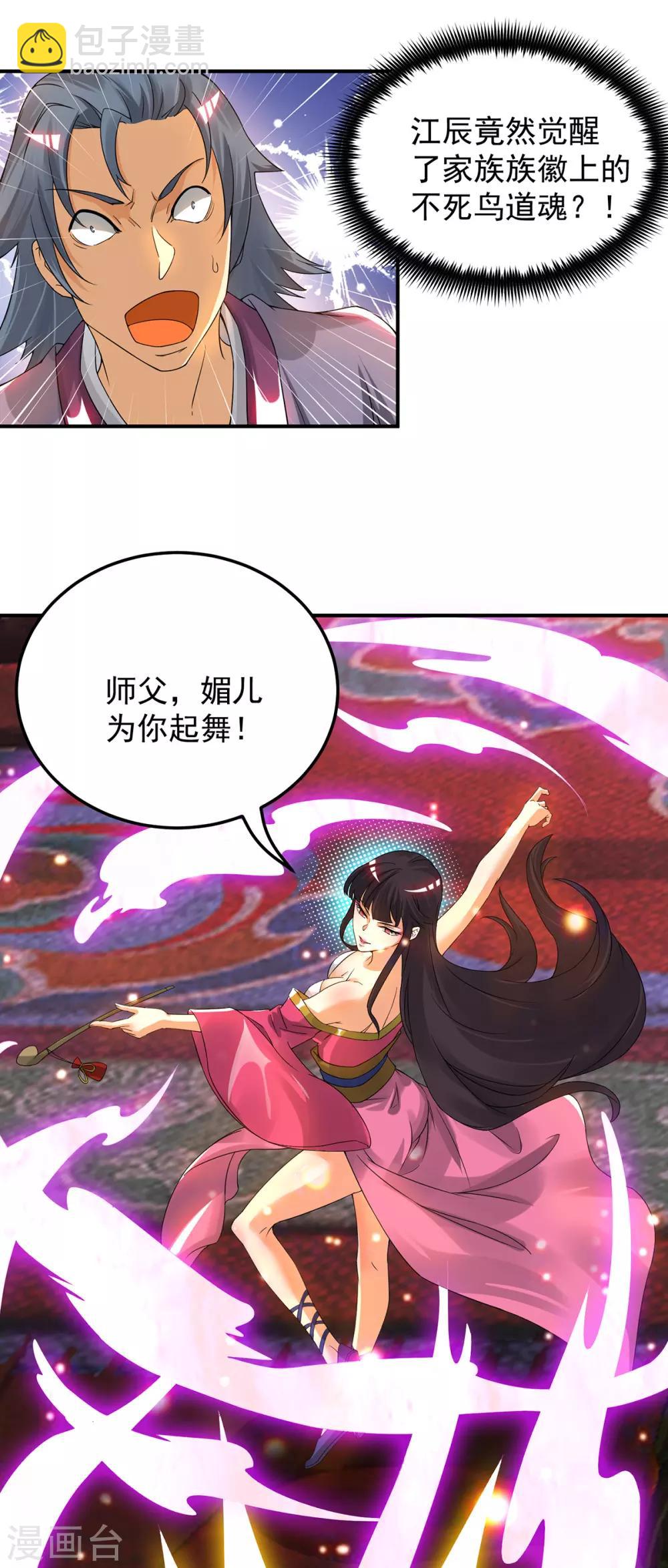 《我有九个女徒弟》第79话 秦川江家？！ 第9页